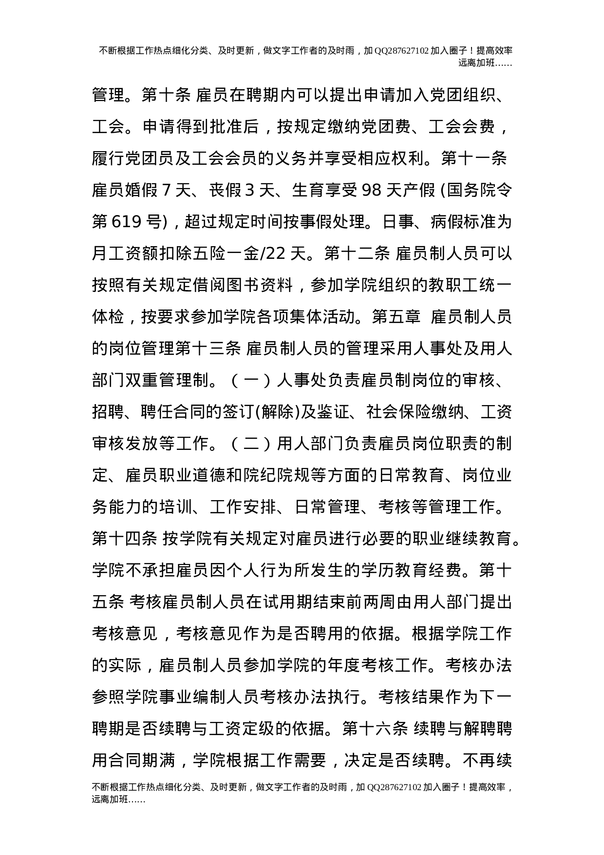 雇员制人员招聘及管理办法（修订稿）.doc 第5页