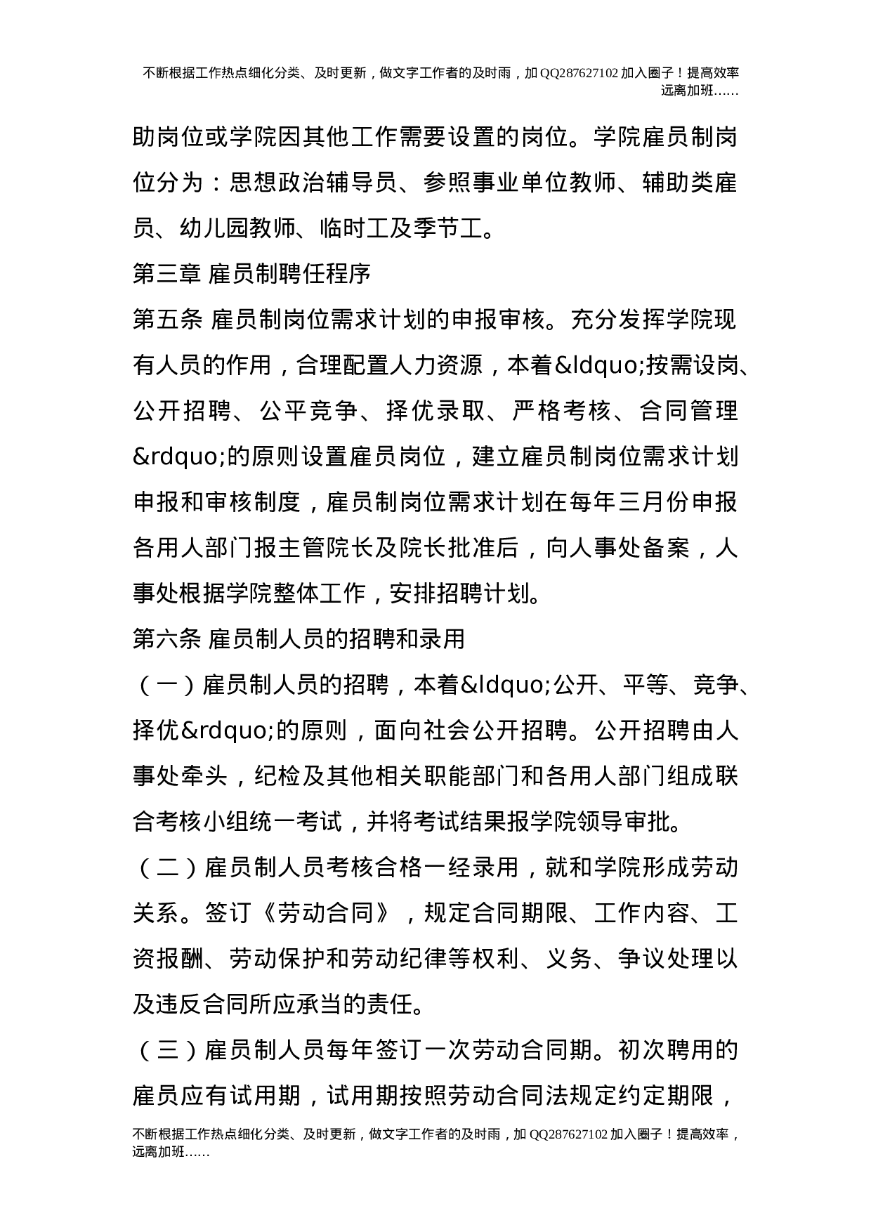 雇员制人员招聘及管理办法.doc 第2页