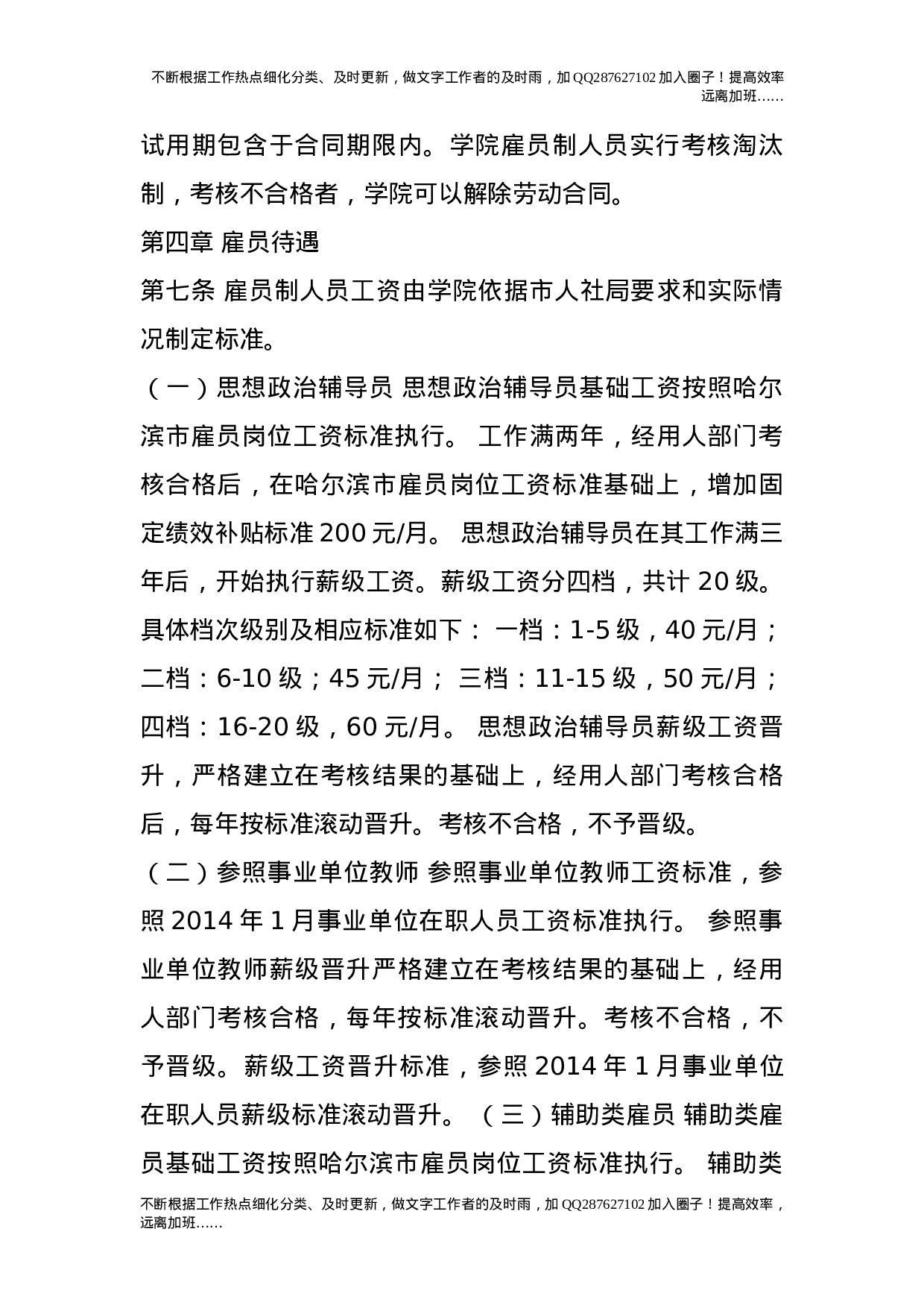 雇员制人员招聘及管理办法.doc 第3页