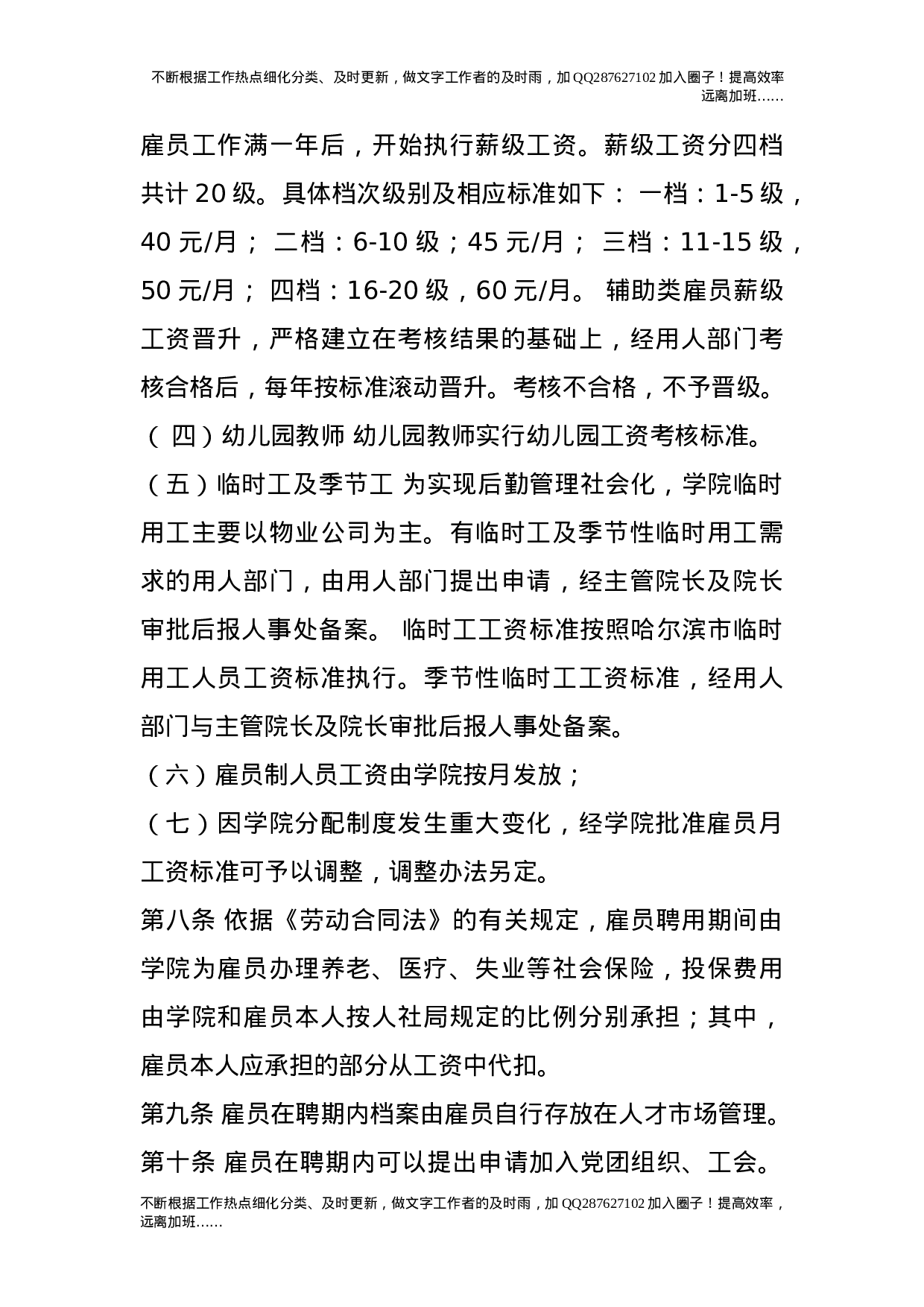 雇员制人员招聘及管理办法.doc 第4页