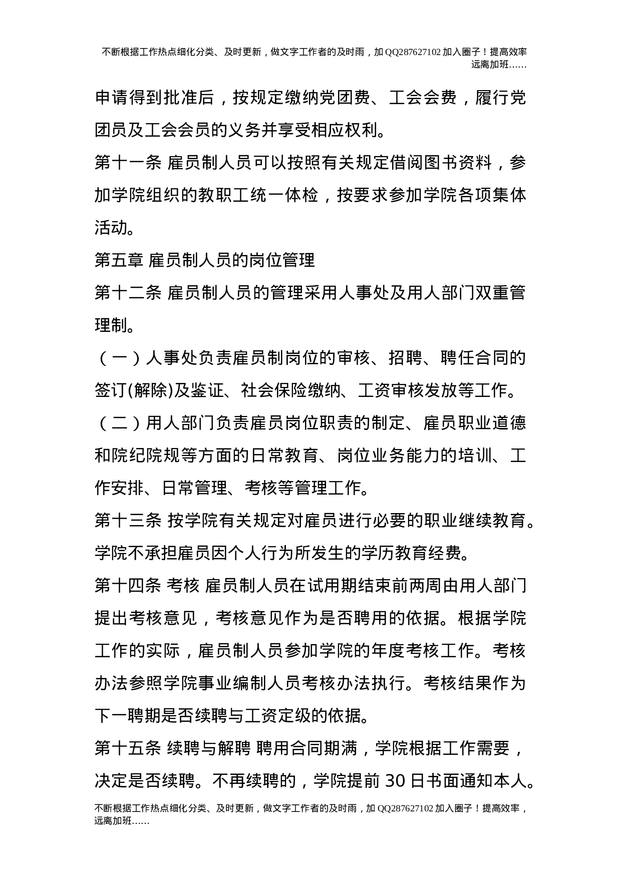 雇员制人员招聘及管理办法.doc 第5页