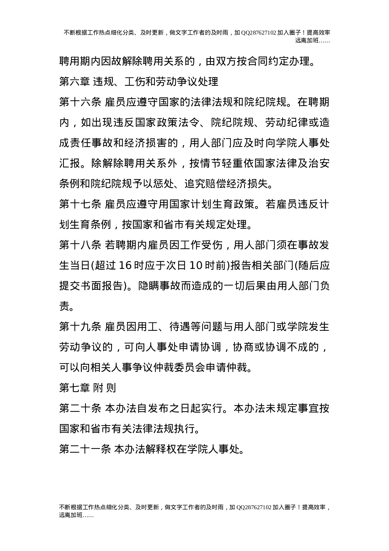 雇员制人员招聘及管理办法.doc 第6页