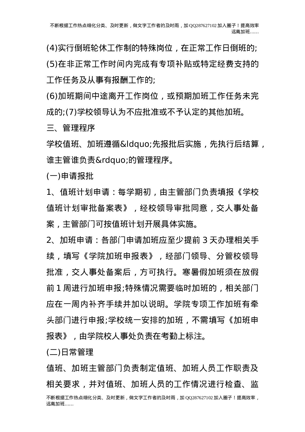 关于加强教职工值班、加班管理的规定（试行）.doc 第3页