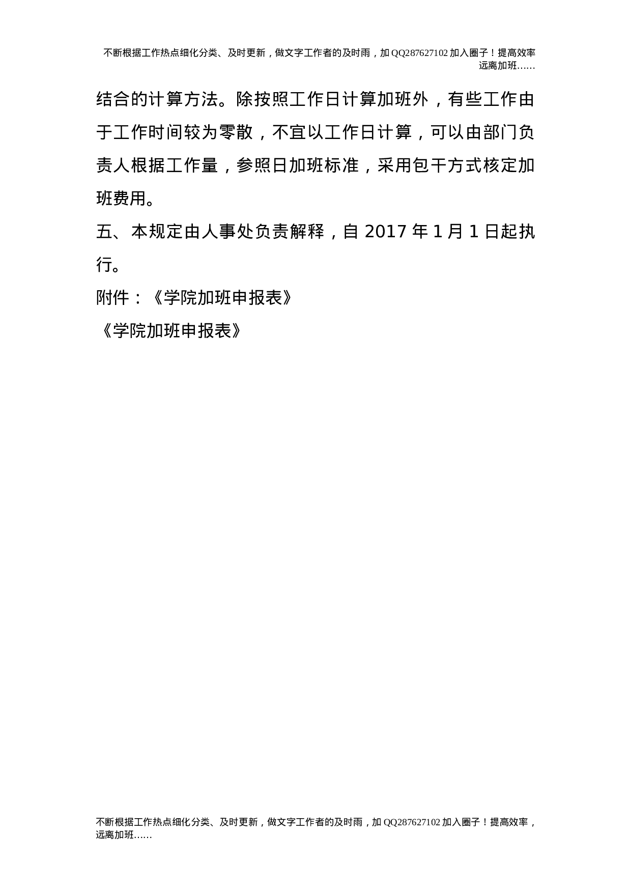 关于加强教职工值班、加班管理的规定（试行）.doc 第5页