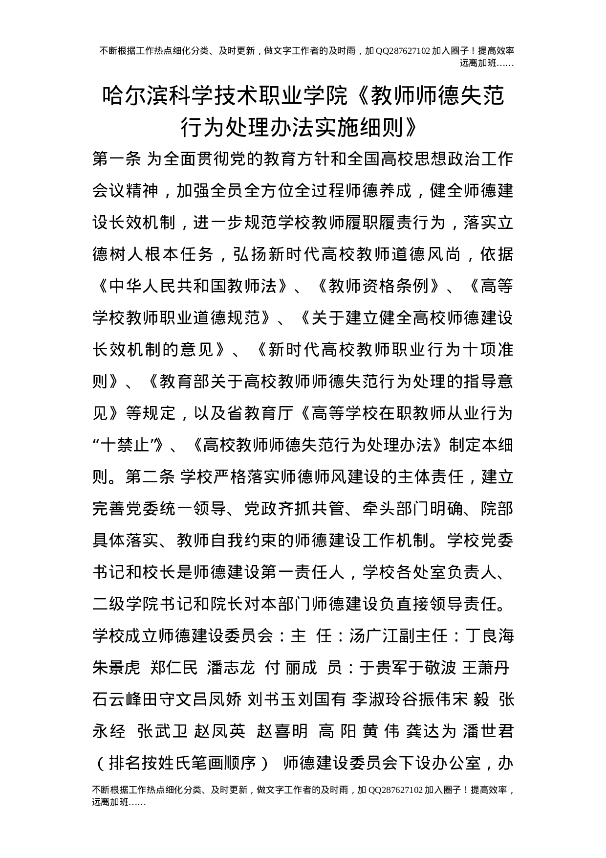 教师师德失范行为处理办法实施细则.doc 第1页