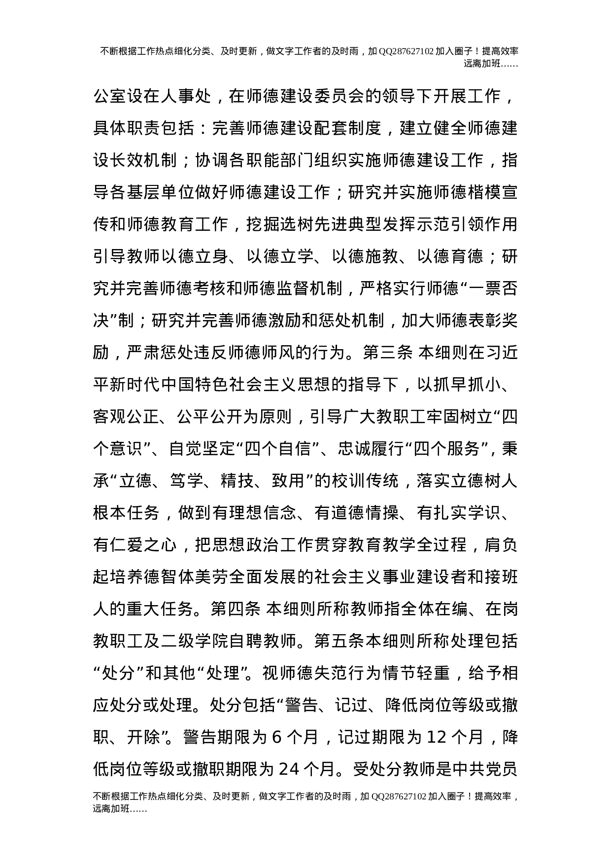 教师师德失范行为处理办法实施细则.doc 第2页