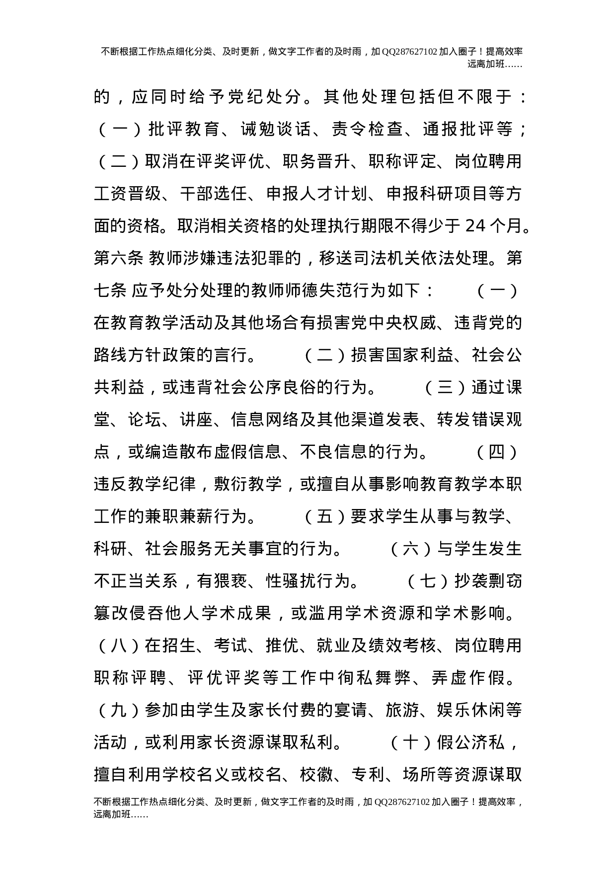 教师师德失范行为处理办法实施细则.doc 第3页