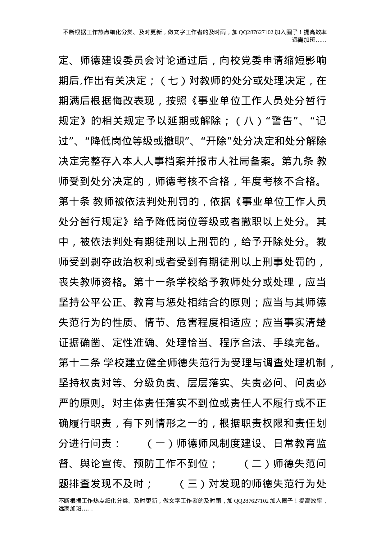 教师师德失范行为处理办法实施细则.doc 第5页