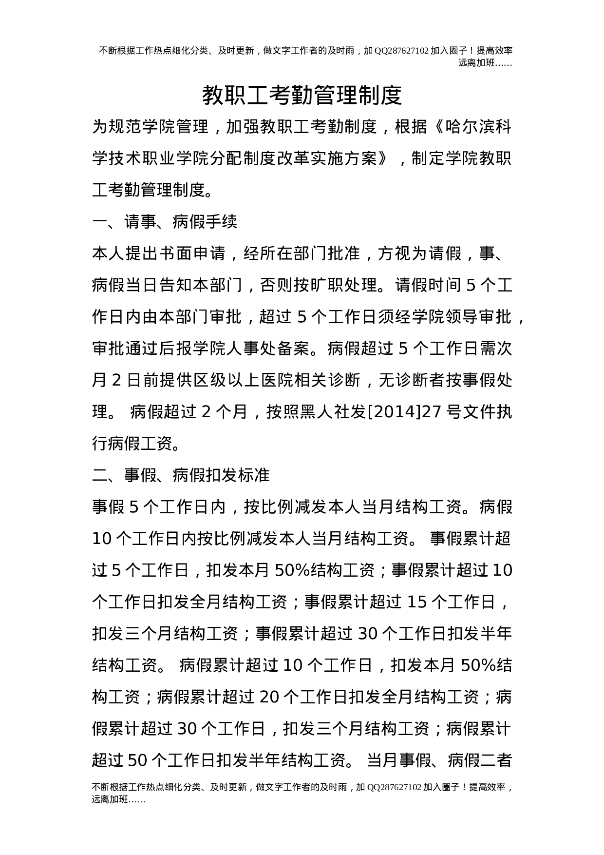 教职工考勤管理制度.doc 第1页