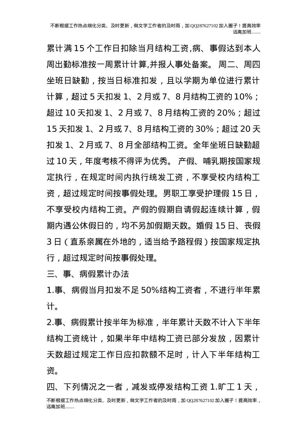 教职工考勤管理制度.doc 第2页