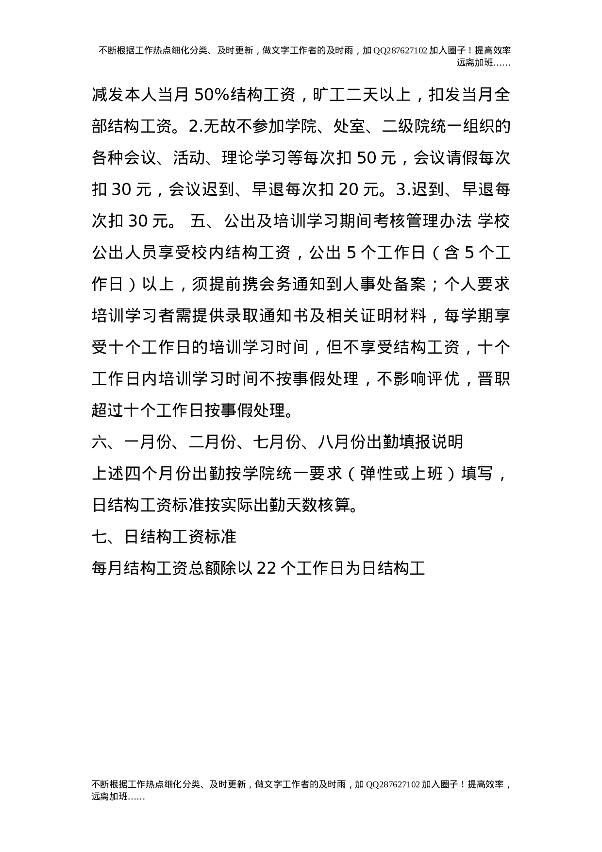 教职工考勤管理制度.doc 第3页