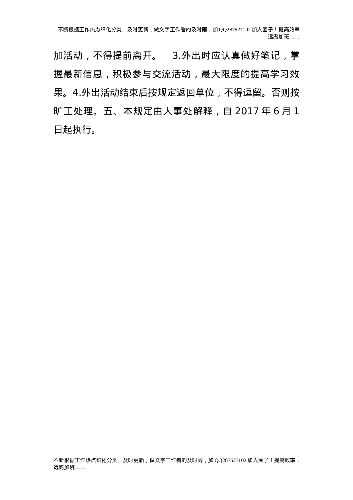 教职工外出学习培训考察工作管理规定(试行）.doc 第3页