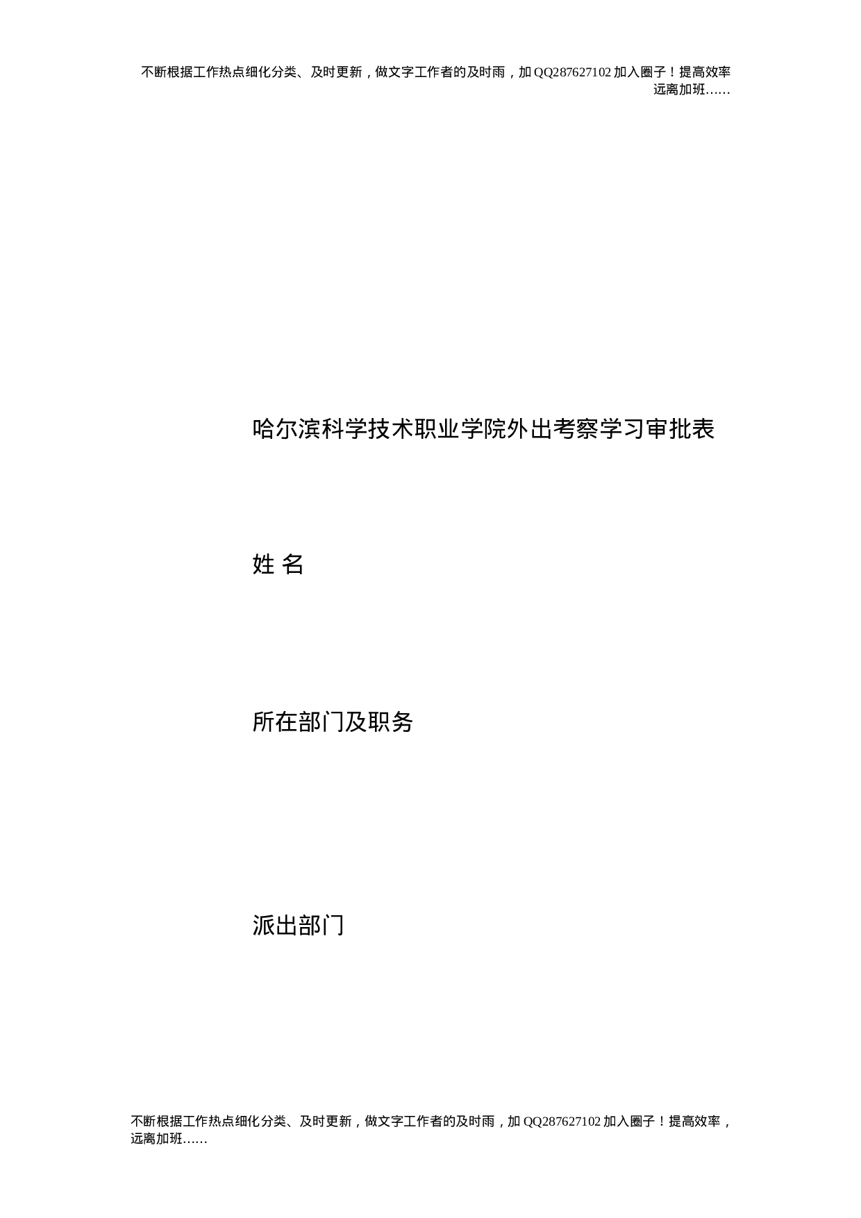 教职工外出学习培训考察工作管理规定(试行）_0.doc 第4页