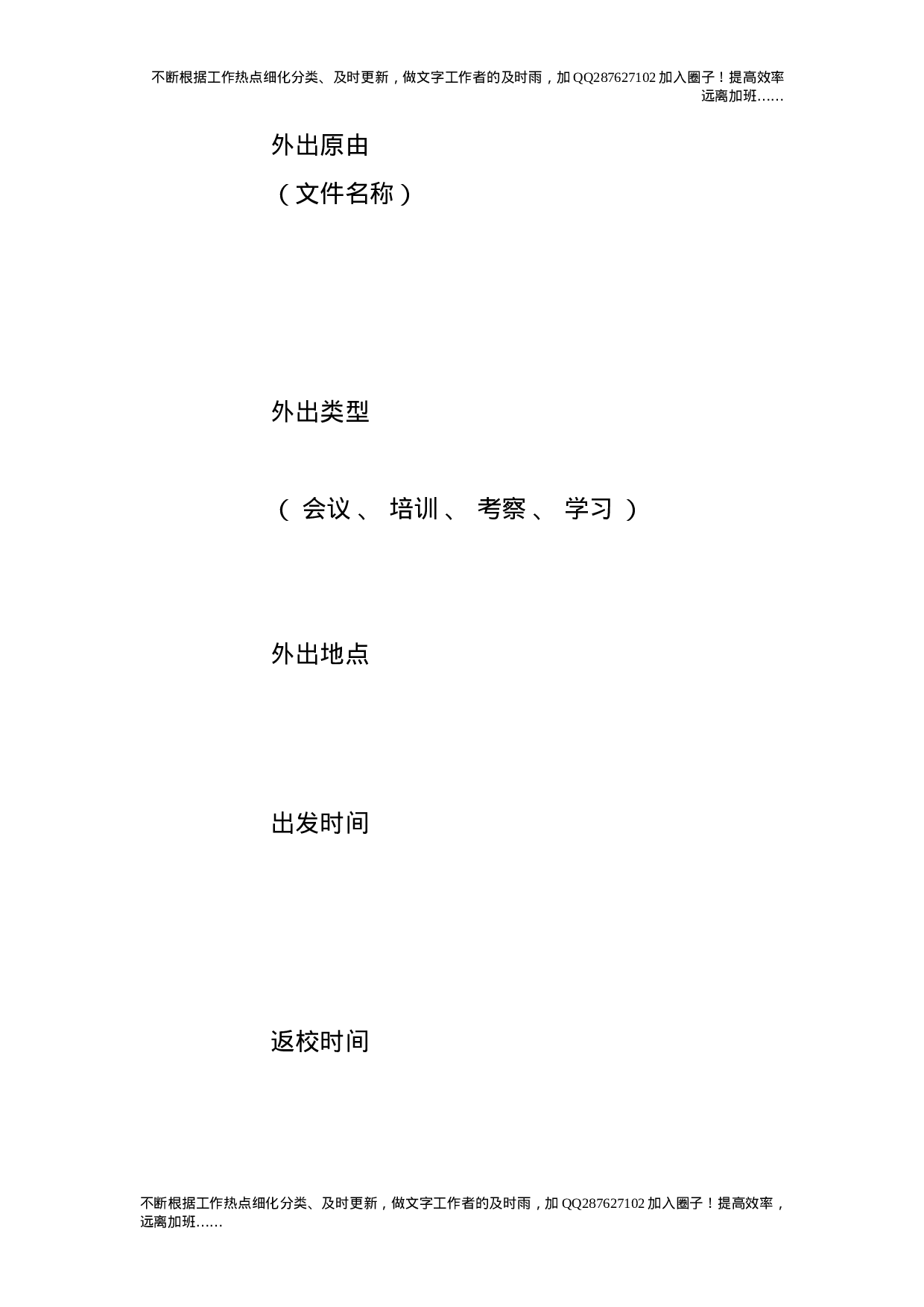 教职工外出学习培训考察工作管理规定(试行）_0.doc 第5页