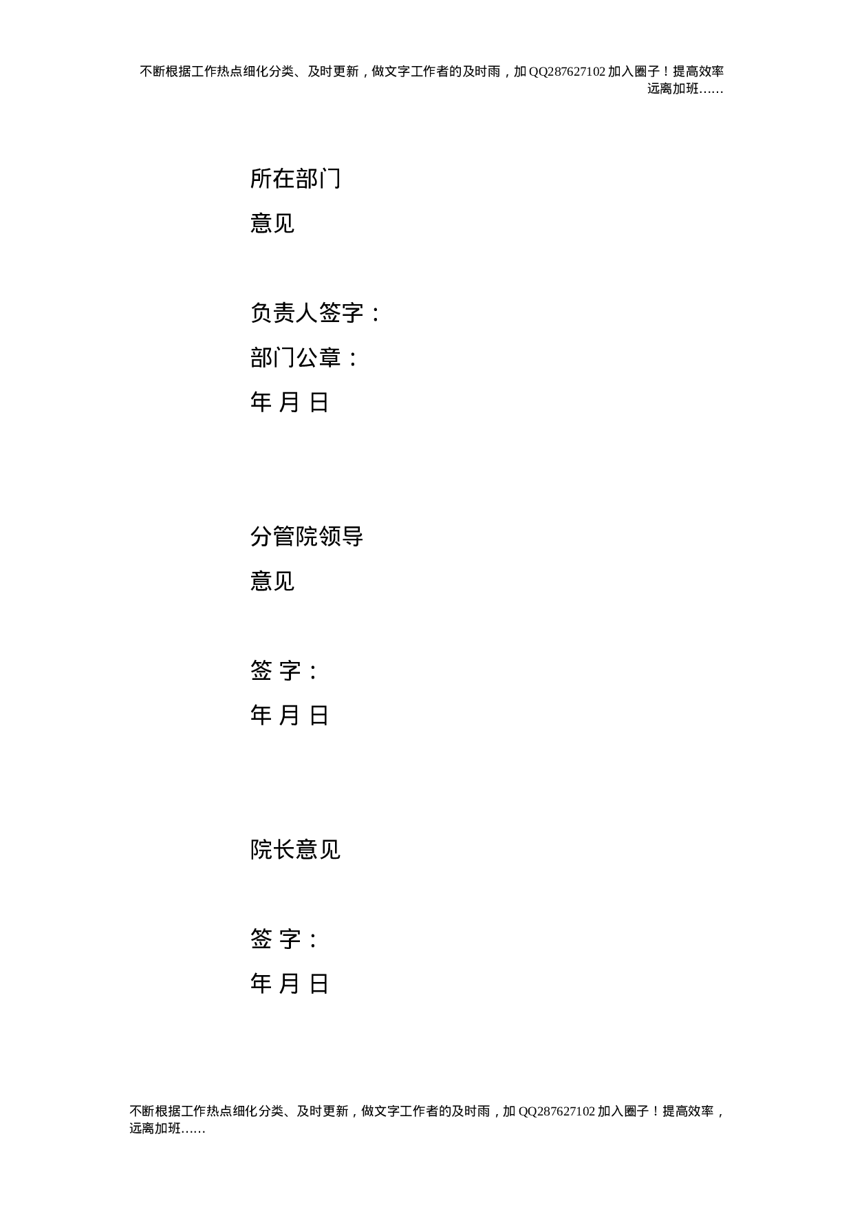 教职工外出学习培训考察工作管理规定(试行）_0.doc 第6页