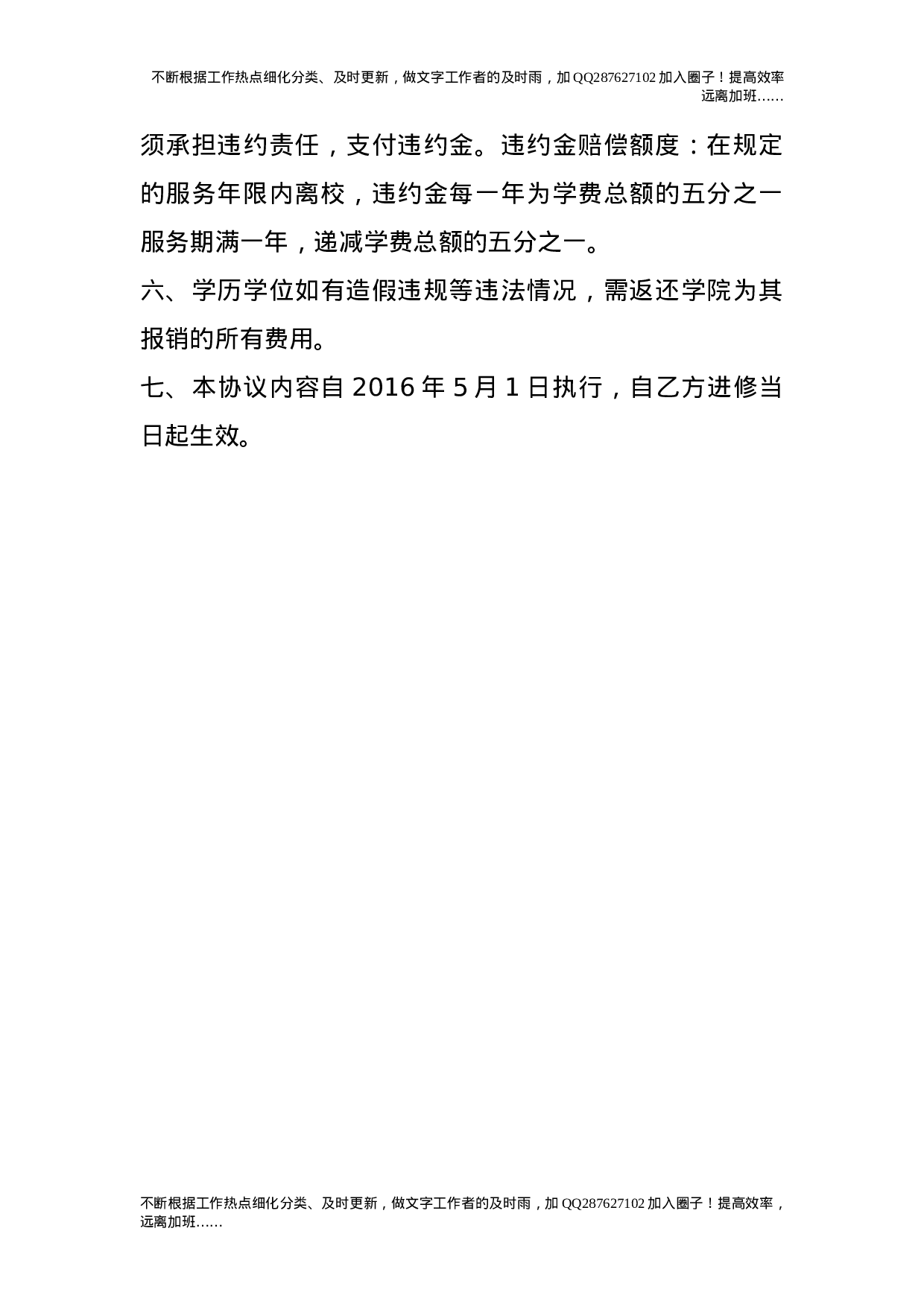 教职工在职攻读博士学位管理办法.doc 第2页