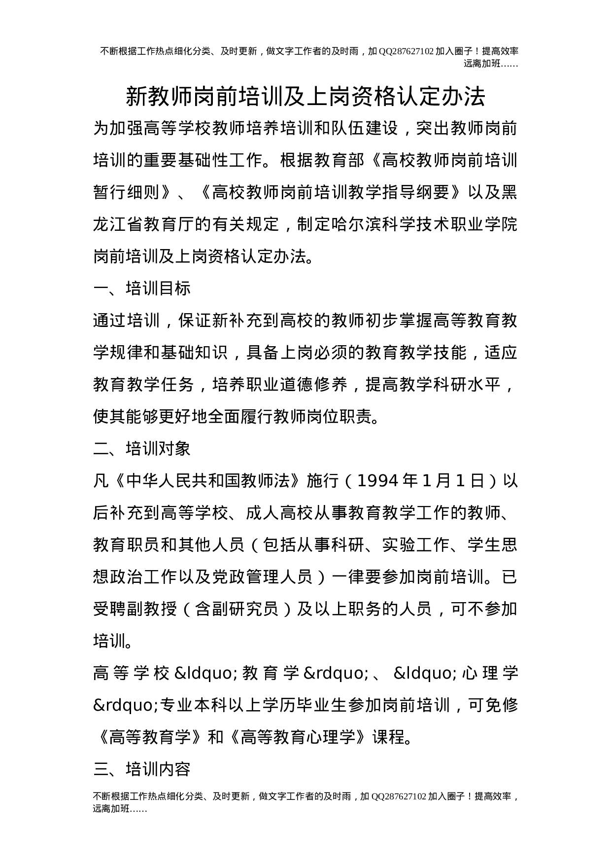 新教师岗前培训及上岗资格认定办法.doc 第1页