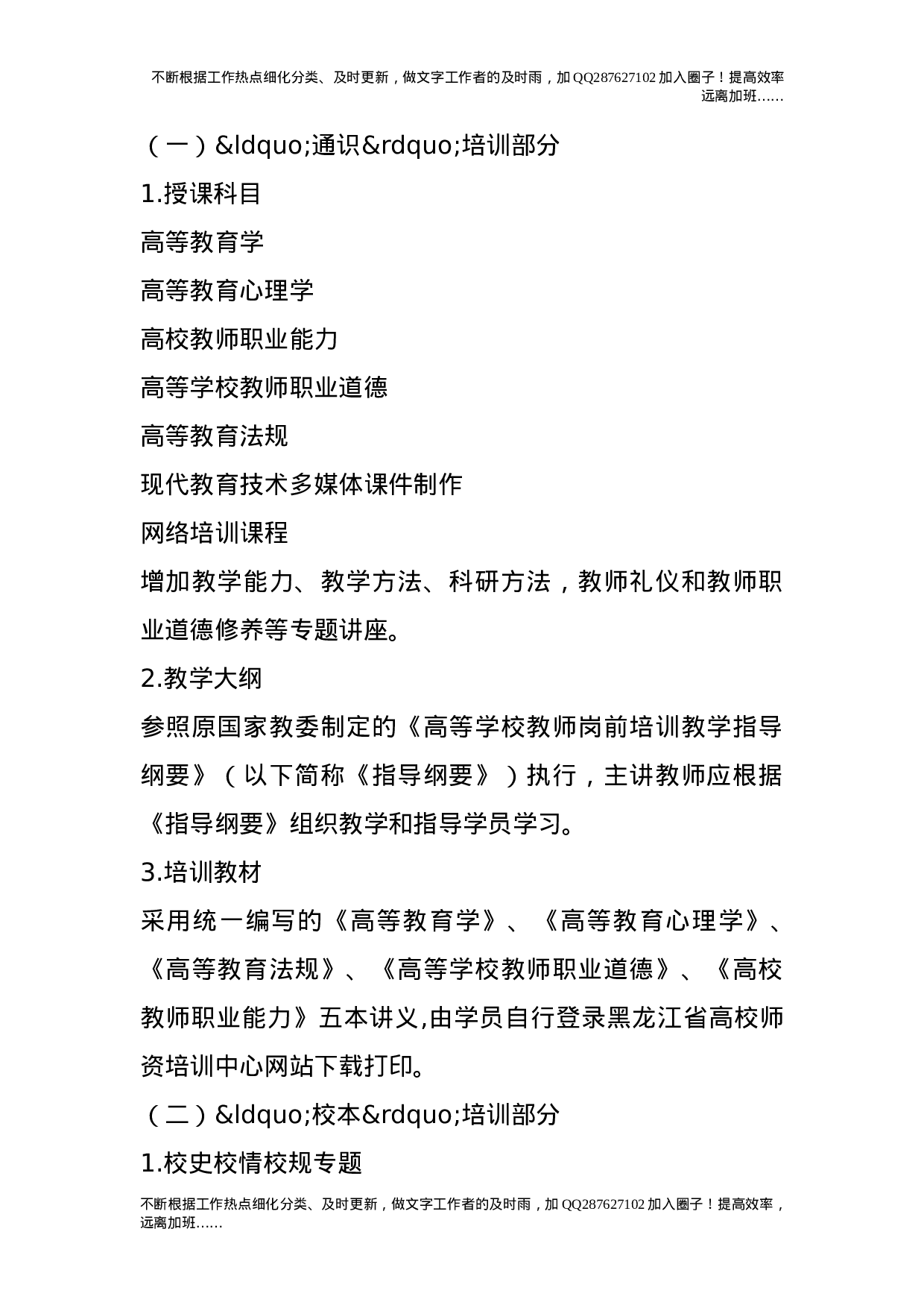 新教师岗前培训及上岗资格认定办法.doc 第2页