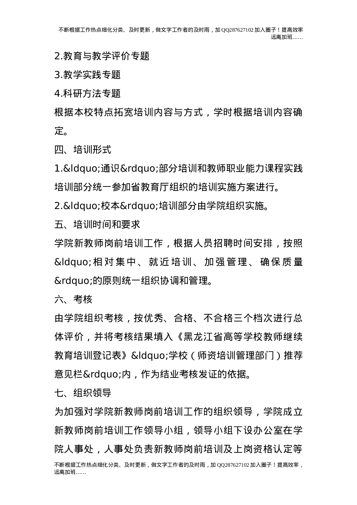 新教师岗前培训及上岗资格认定办法.doc 第3页