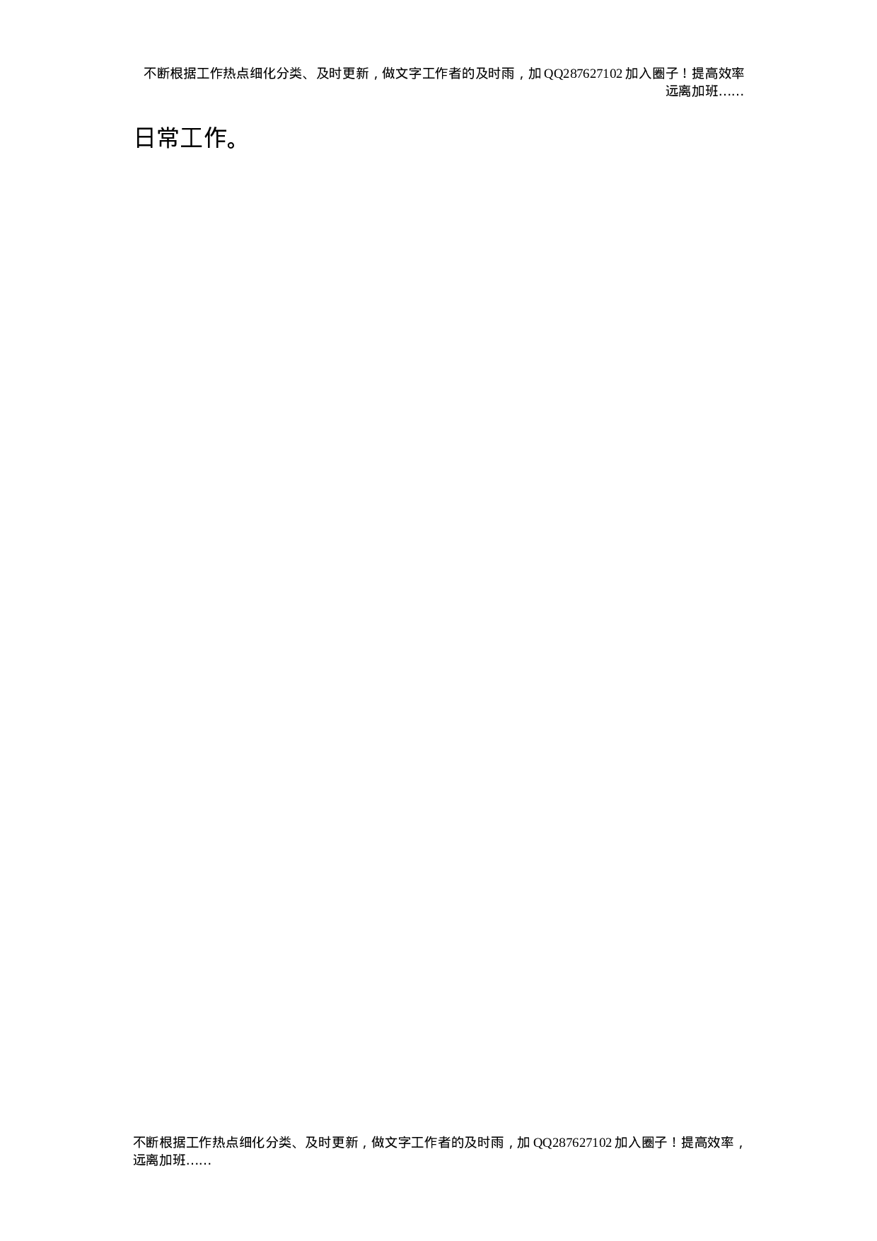 新教师岗前培训及上岗资格认定办法.doc 第4页