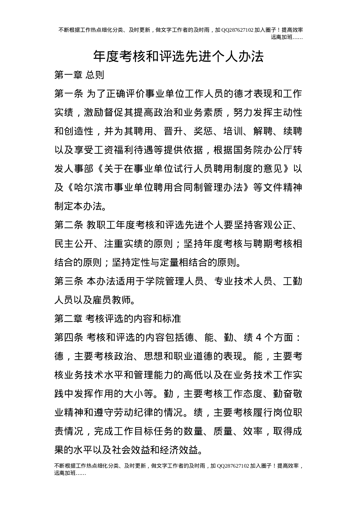 年度考核和评选先进个人办法.doc 第1页