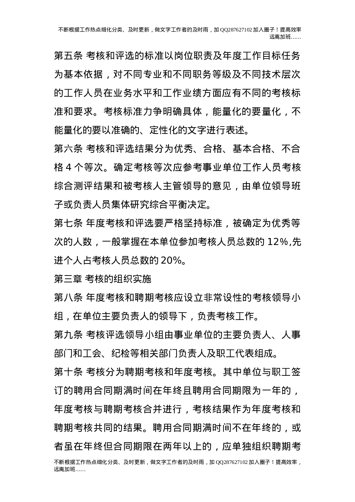 年度考核和评选先进个人办法.doc 第2页