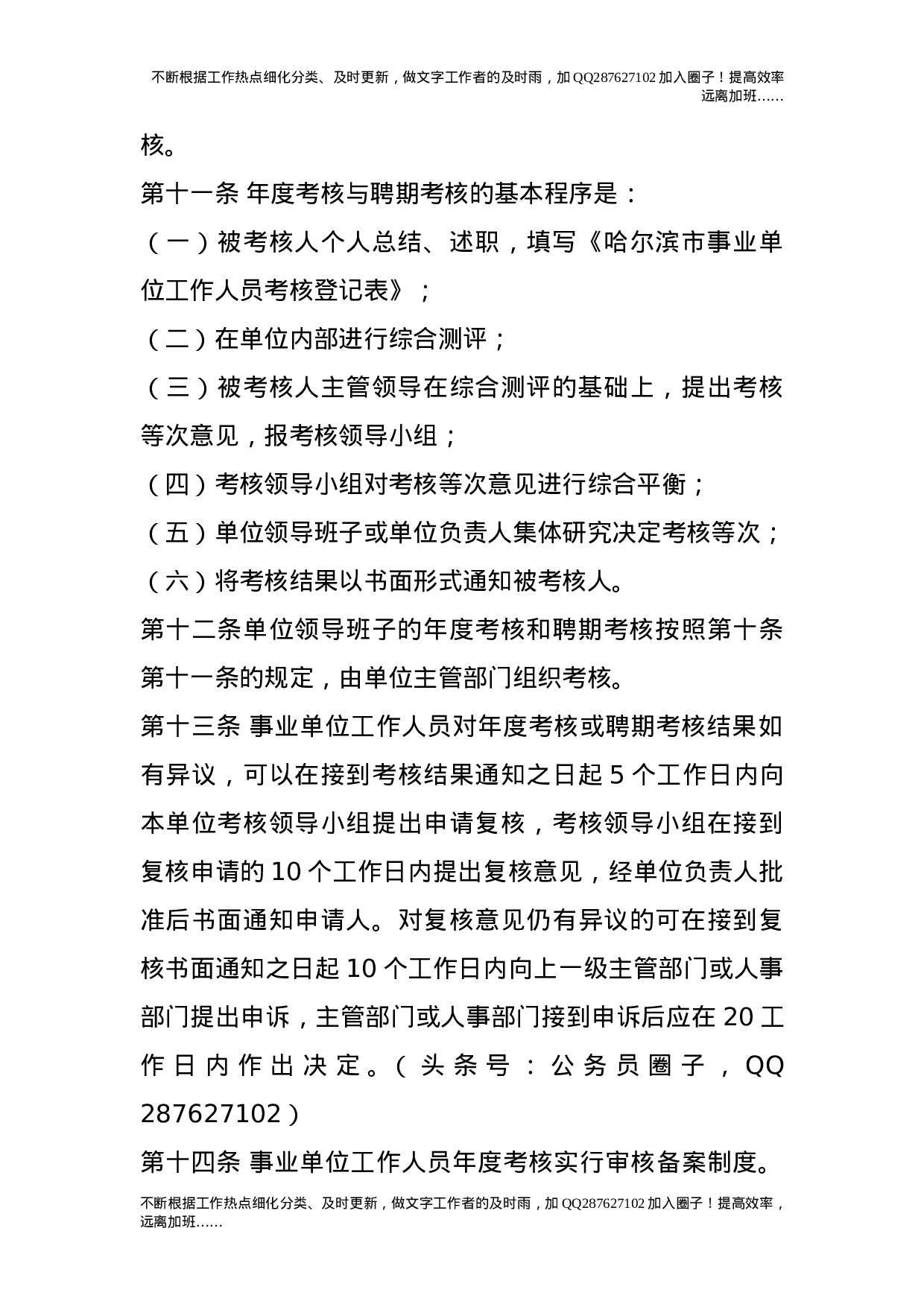 年度考核和评选先进个人办法.doc 第3页