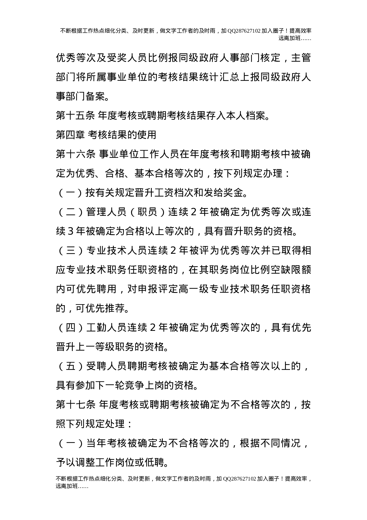 年度考核和评选先进个人办法.doc 第4页