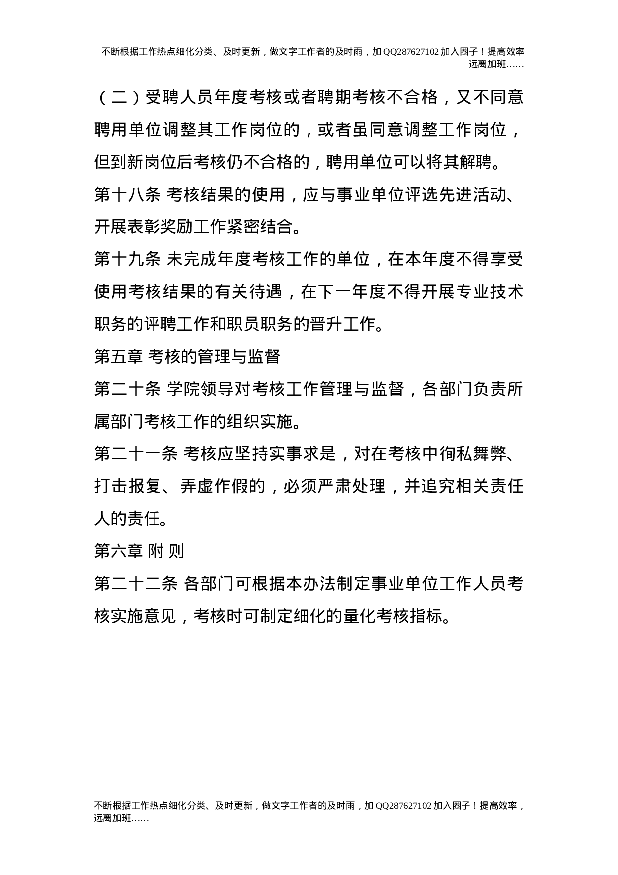 年度考核和评选先进个人办法.doc 第5页