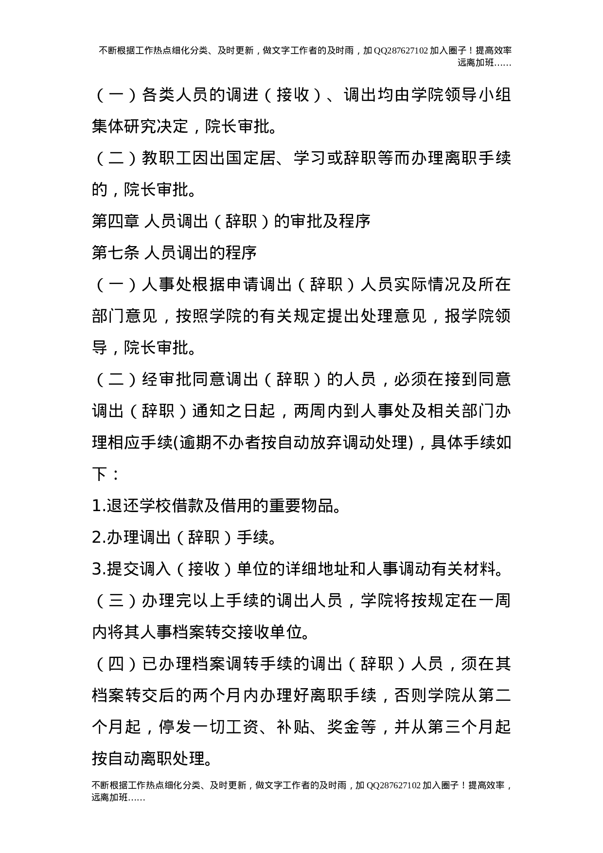 人事调配工作规定（试行）.doc 第3页