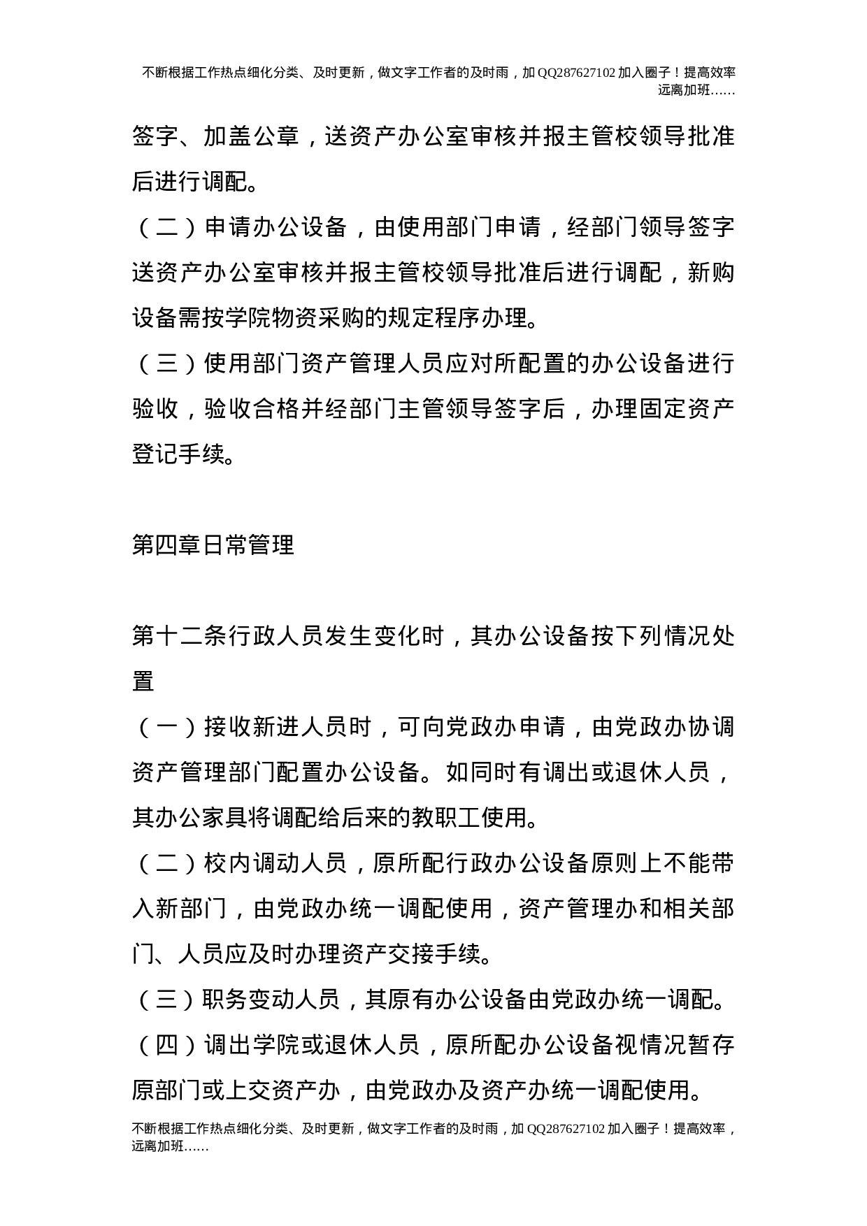 行政办公用房及设备配置标准与管理办法.doc 第4页