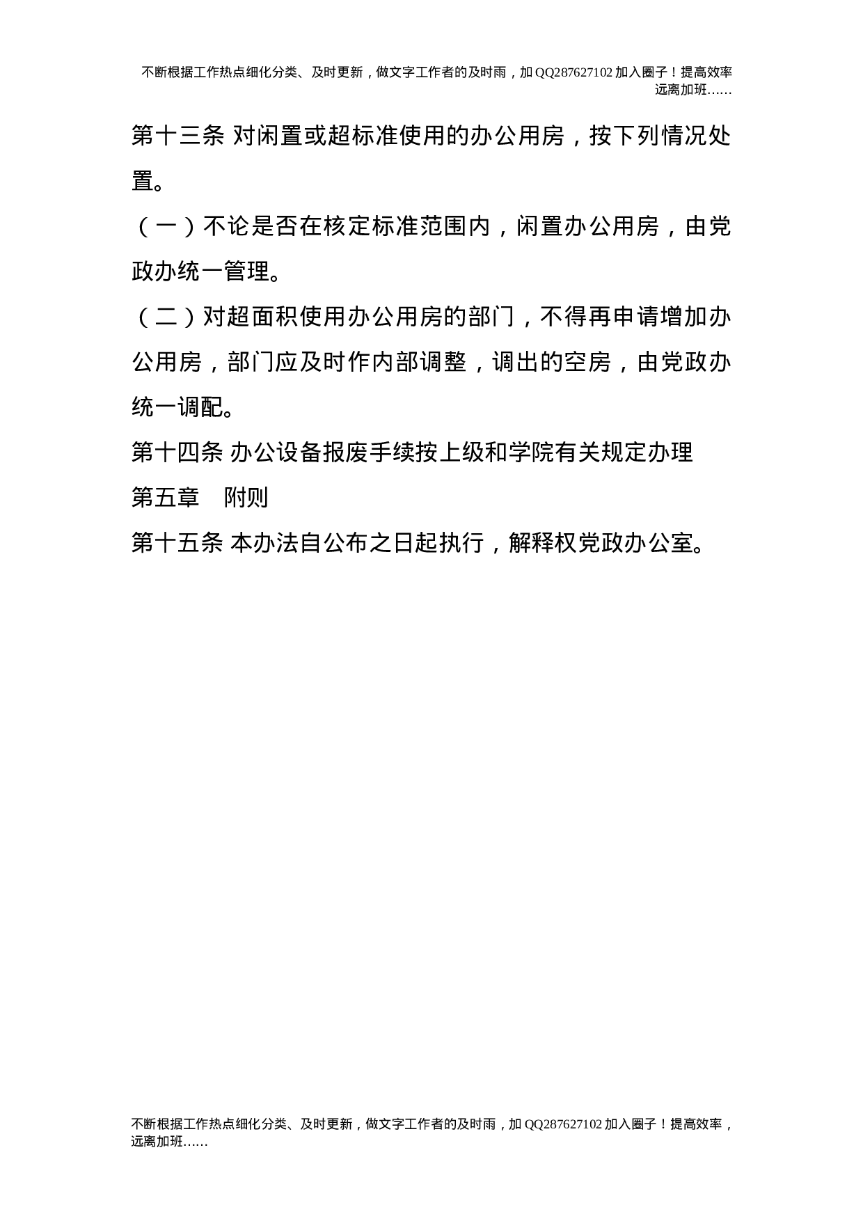 行政办公用房及设备配置标准与管理办法.doc 第5页