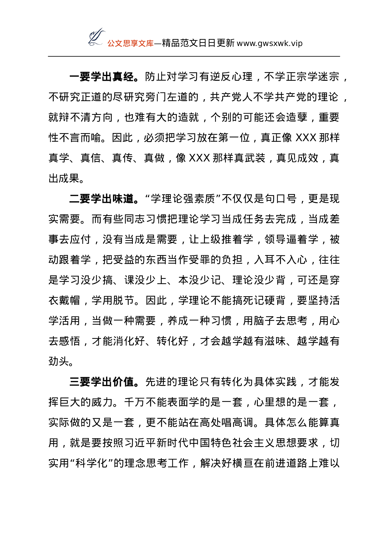 25107【学习中青年干部培训班开班式上的重要讲话心得体会.docx 第2页