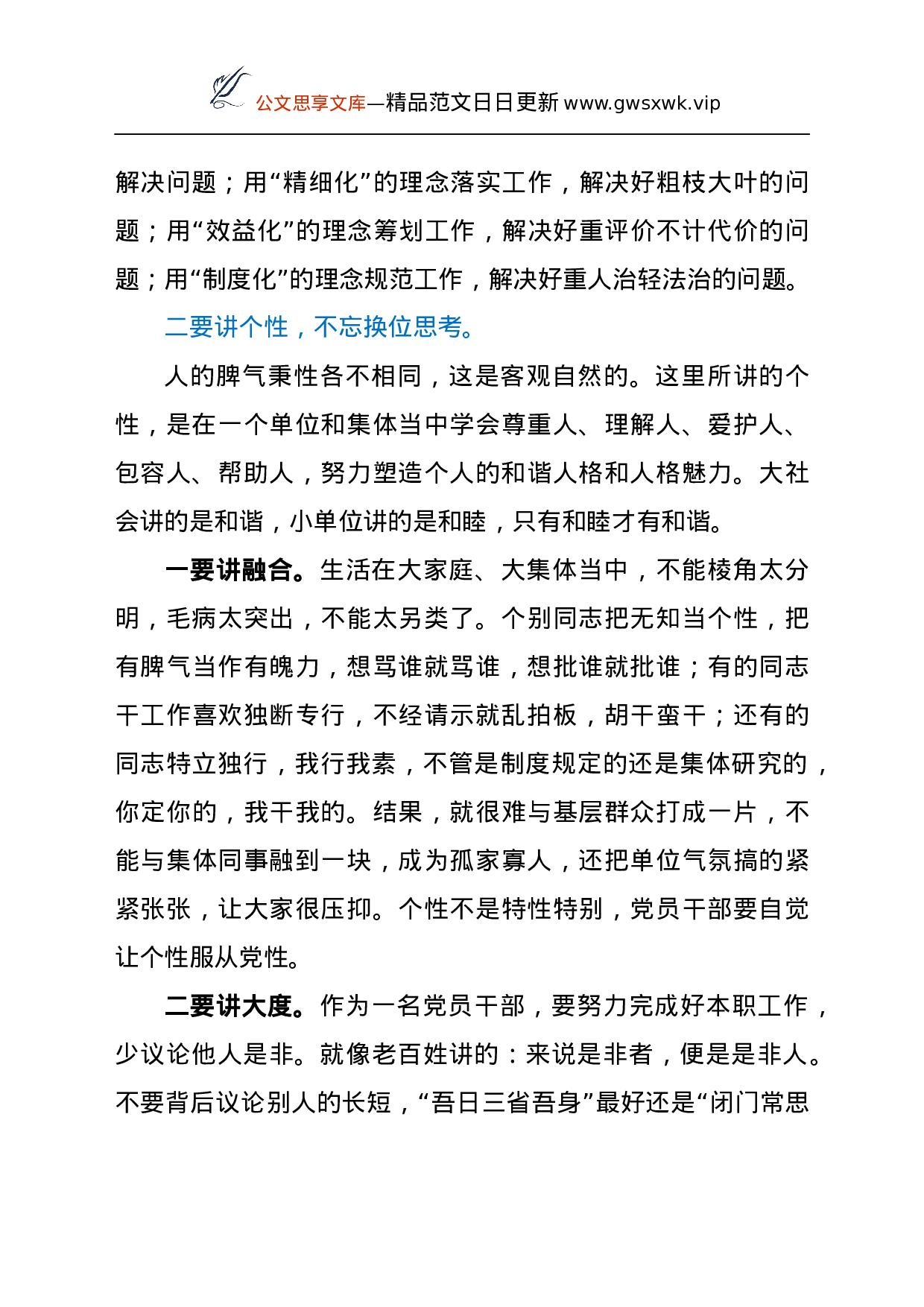 25107【学习中青年干部培训班开班式上的重要讲话心得体会.docx 第3页