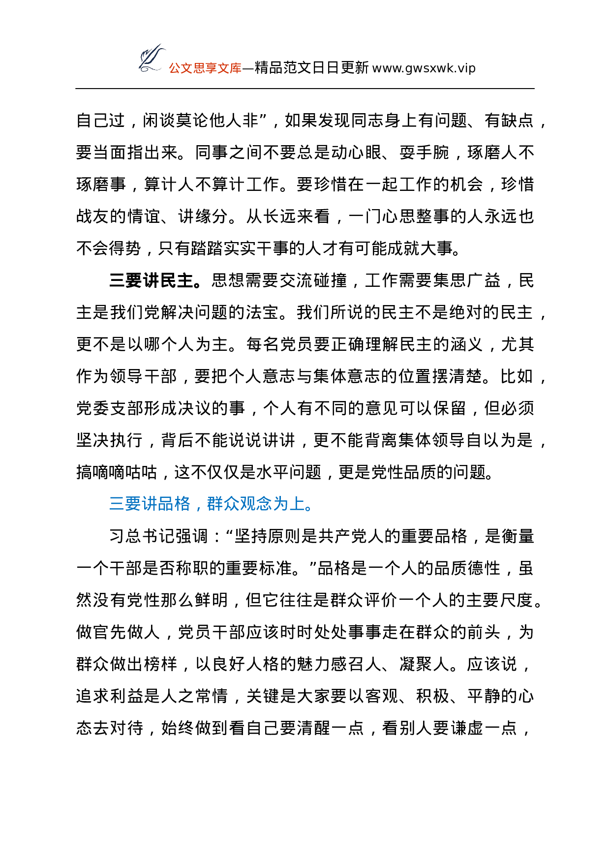 25107【学习中青年干部培训班开班式上的重要讲话心得体会.docx 第4页