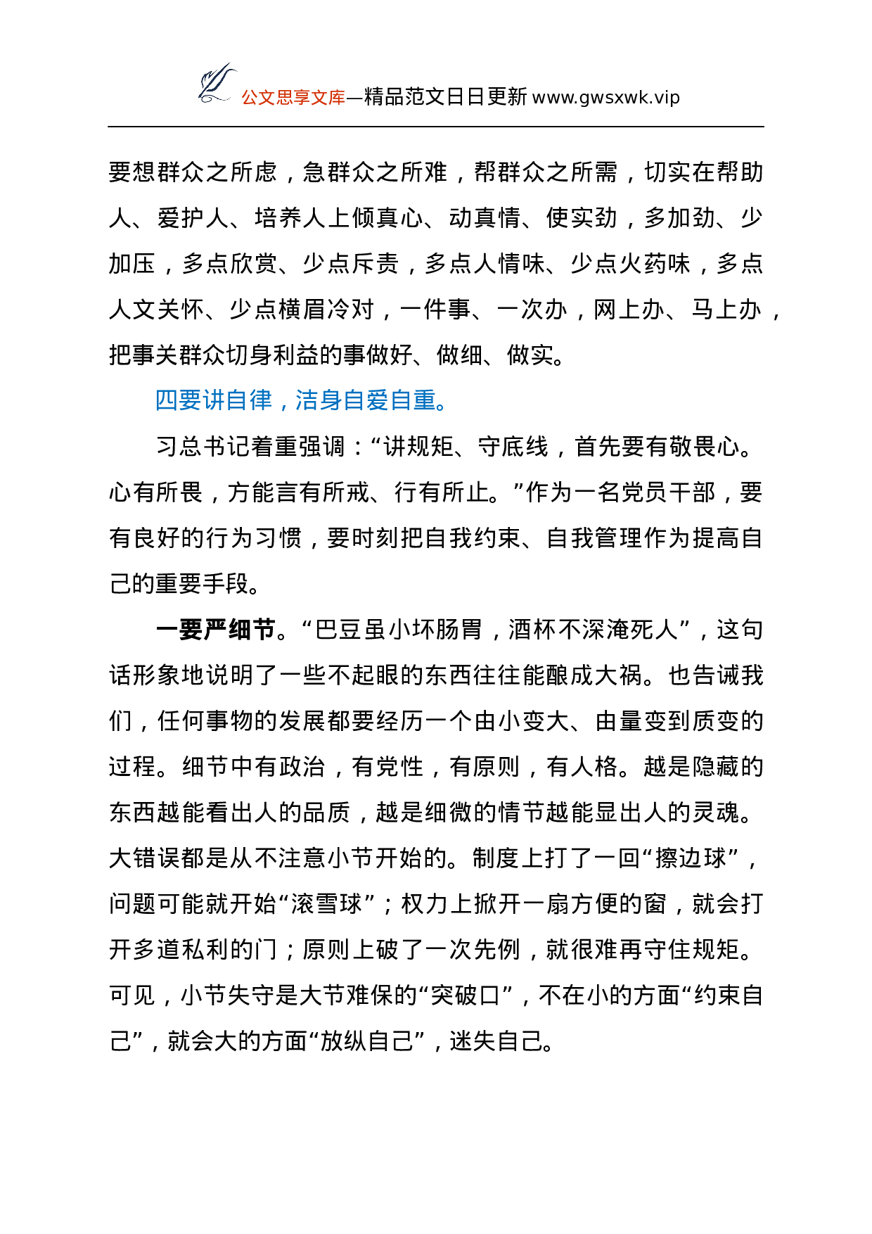 25107【学习中青年干部培训班开班式上的重要讲话心得体会.docx 第6页