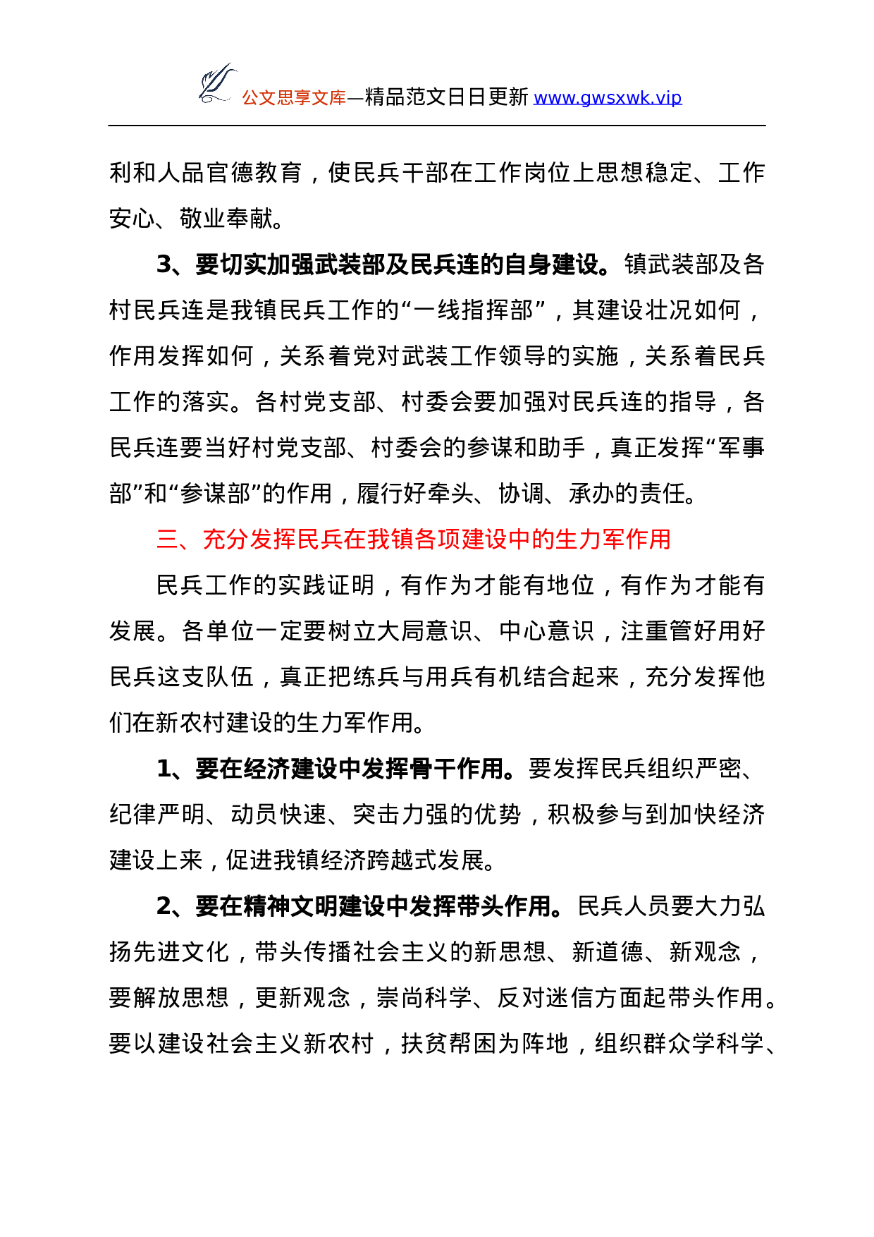 25107【在全镇基干民兵点验大会上的讲话.doc 第3页