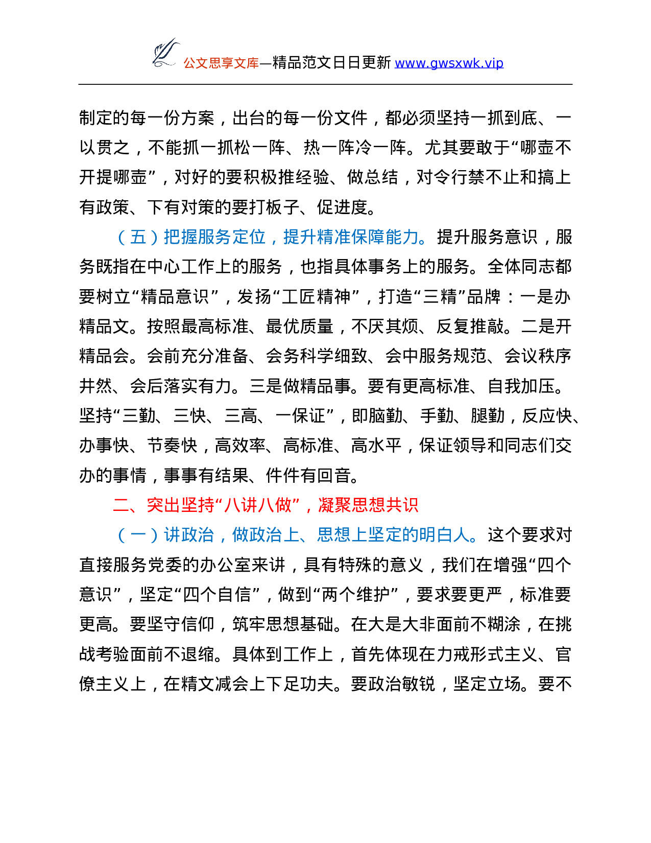 25108【学习总书记关于办公室工作等系列重要论述专题党课讲稿.doc 第4页