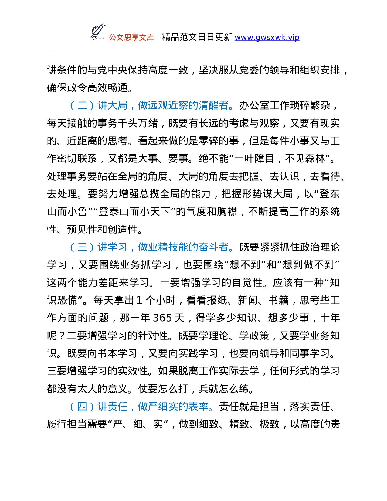 25108【学习总书记关于办公室工作等系列重要论述专题党课讲稿.doc 第5页
