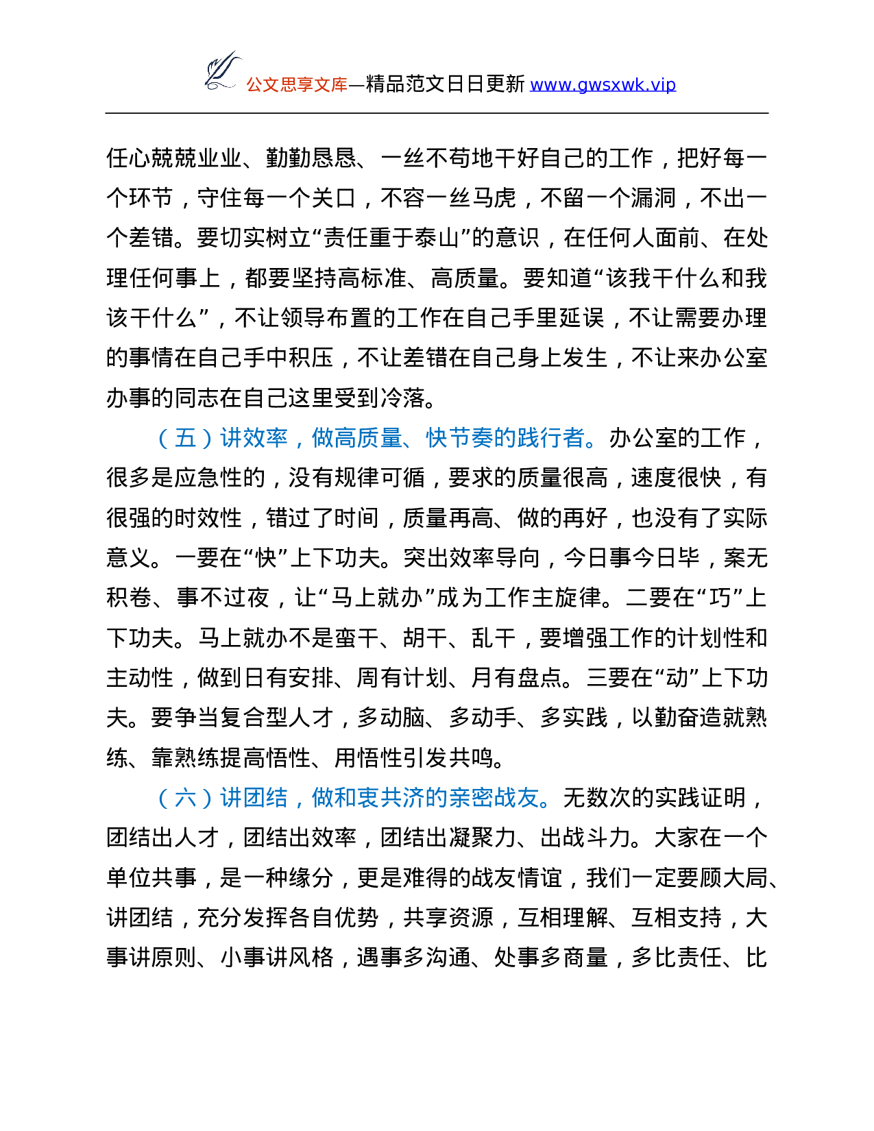 25108【学习总书记关于办公室工作等系列重要论述专题党课讲稿.doc 第6页