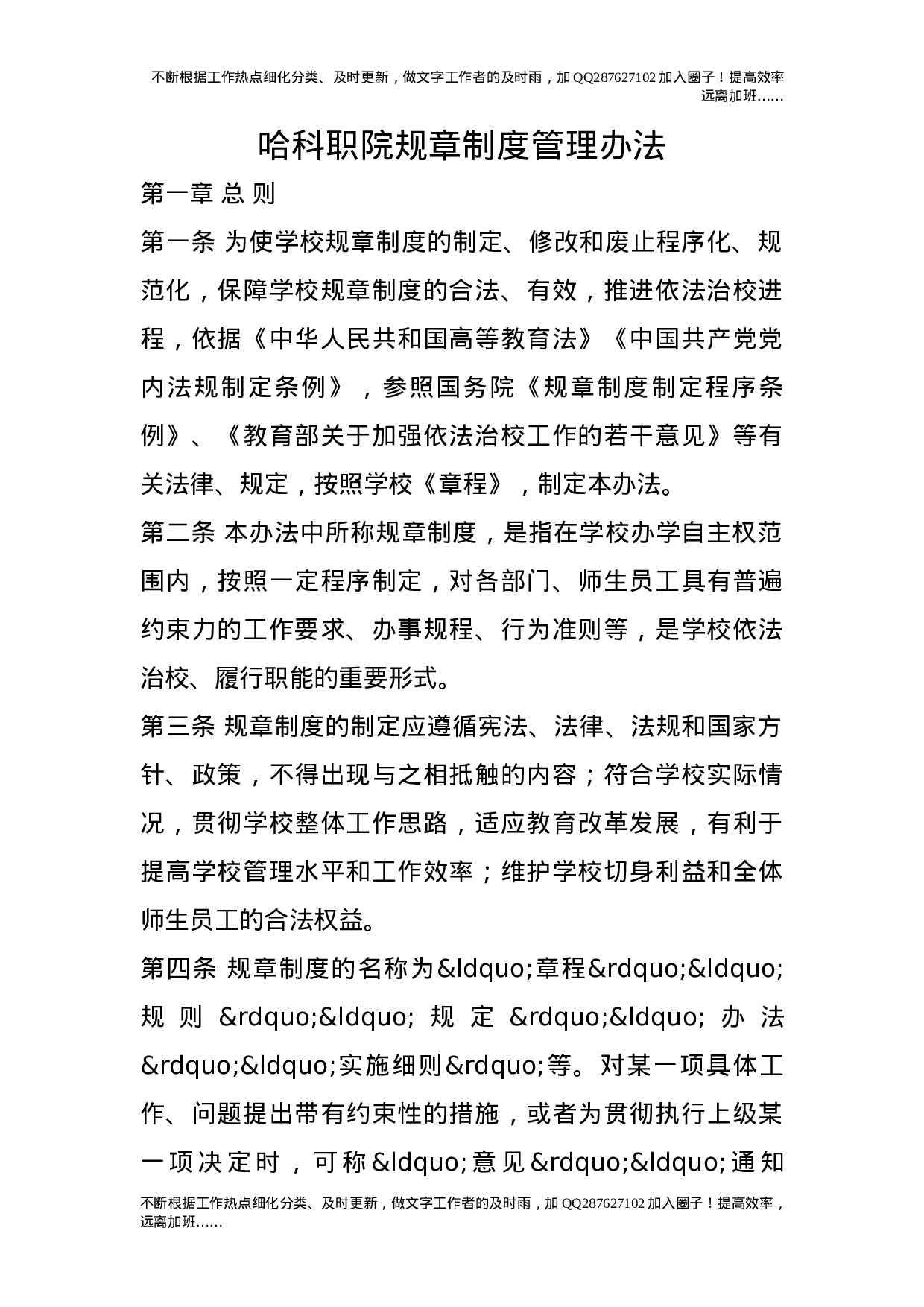 规章制度管理办法.doc 第1页