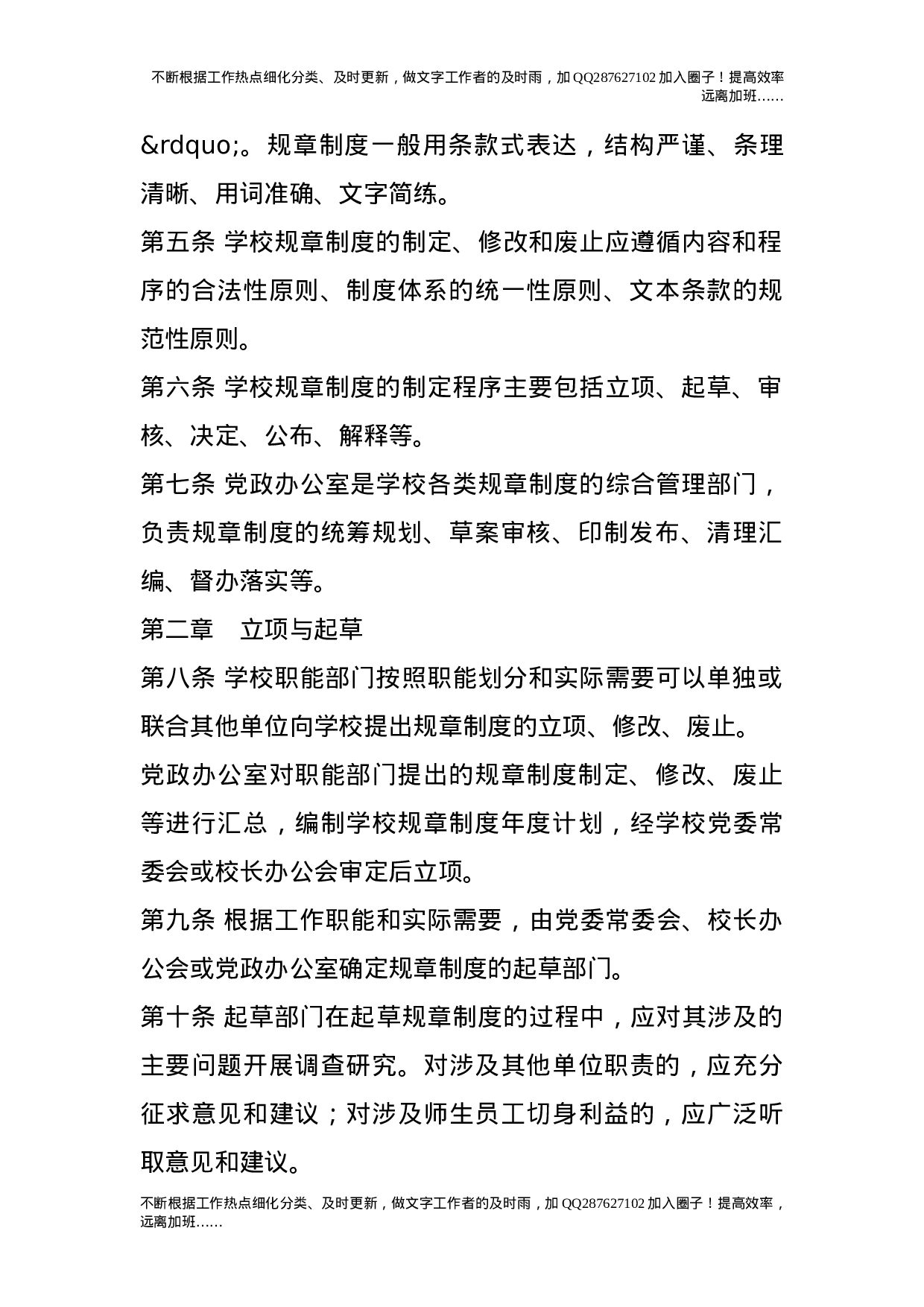 规章制度管理办法.doc 第2页