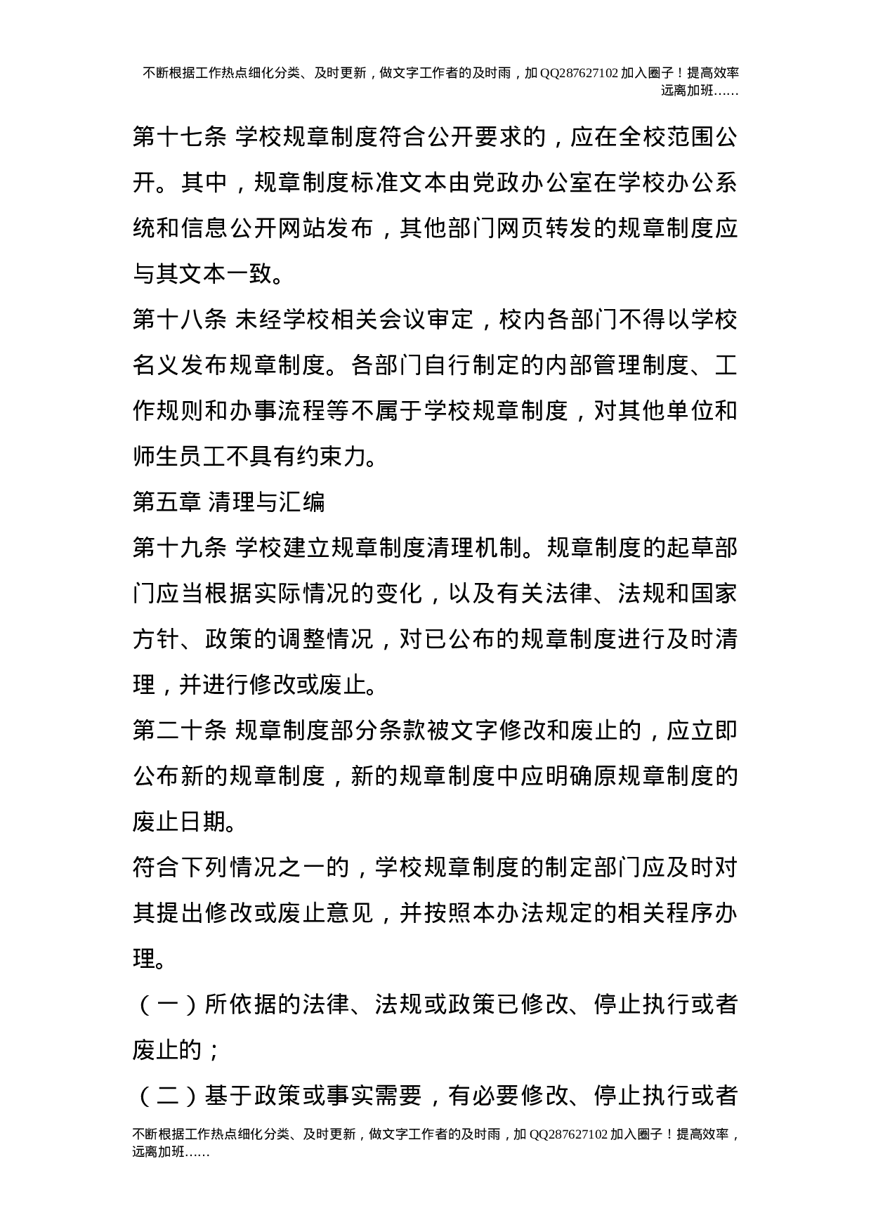 规章制度管理办法.doc 第4页