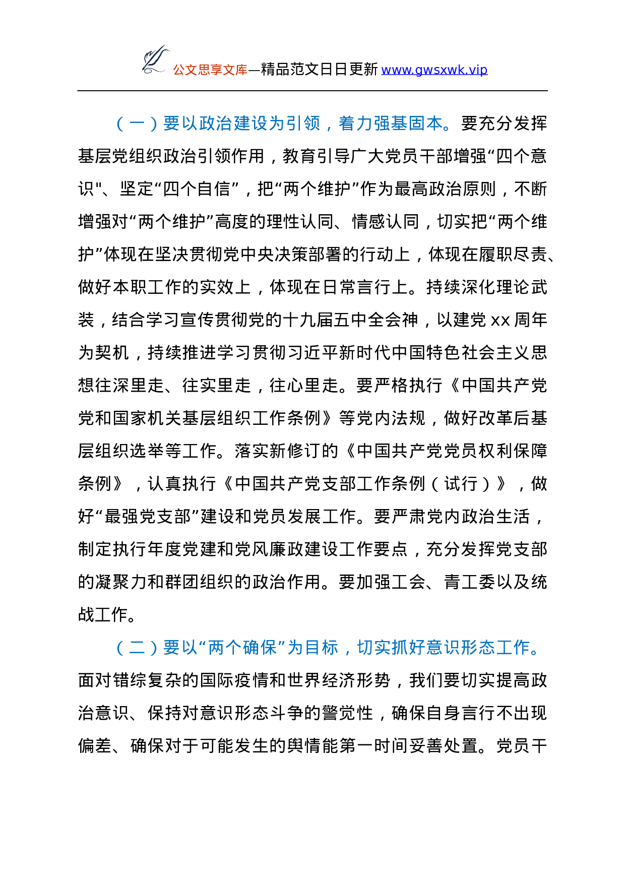 25109【在全面从严治党工作会上的讲话.docx 第3页
