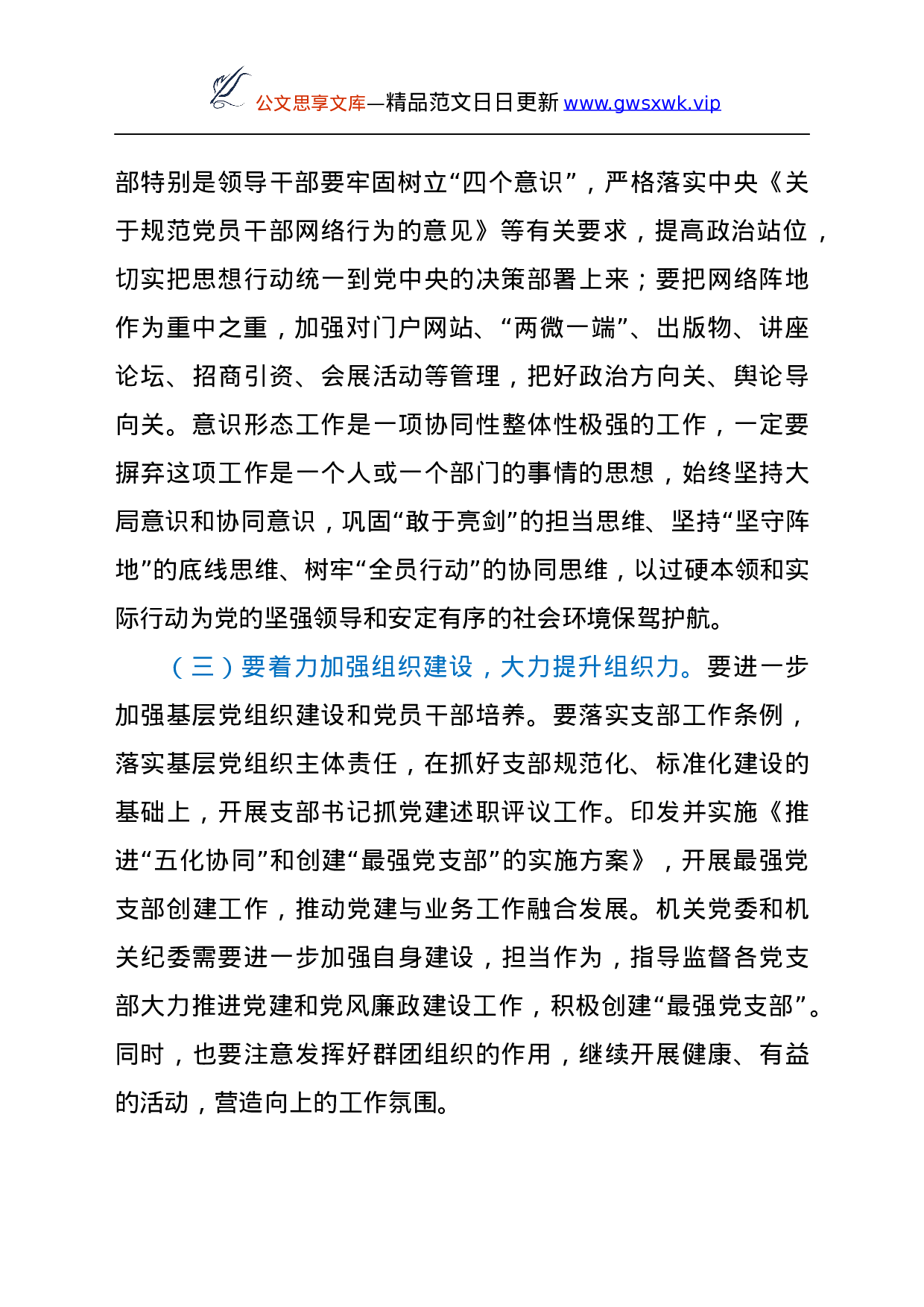 25109【在全面从严治党工作会上的讲话.docx 第4页