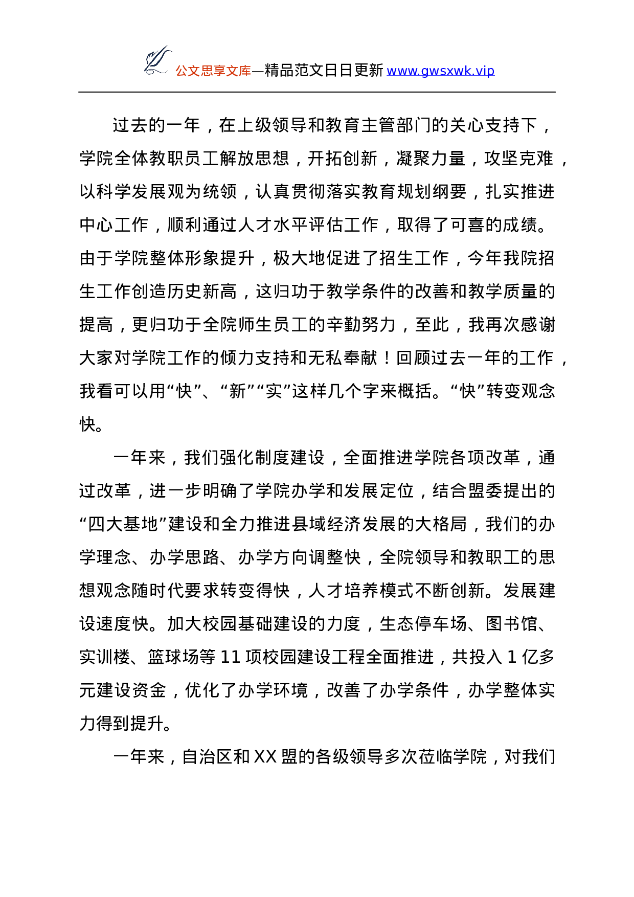 25110【学校教师节表彰大会讲话.docx 第2页