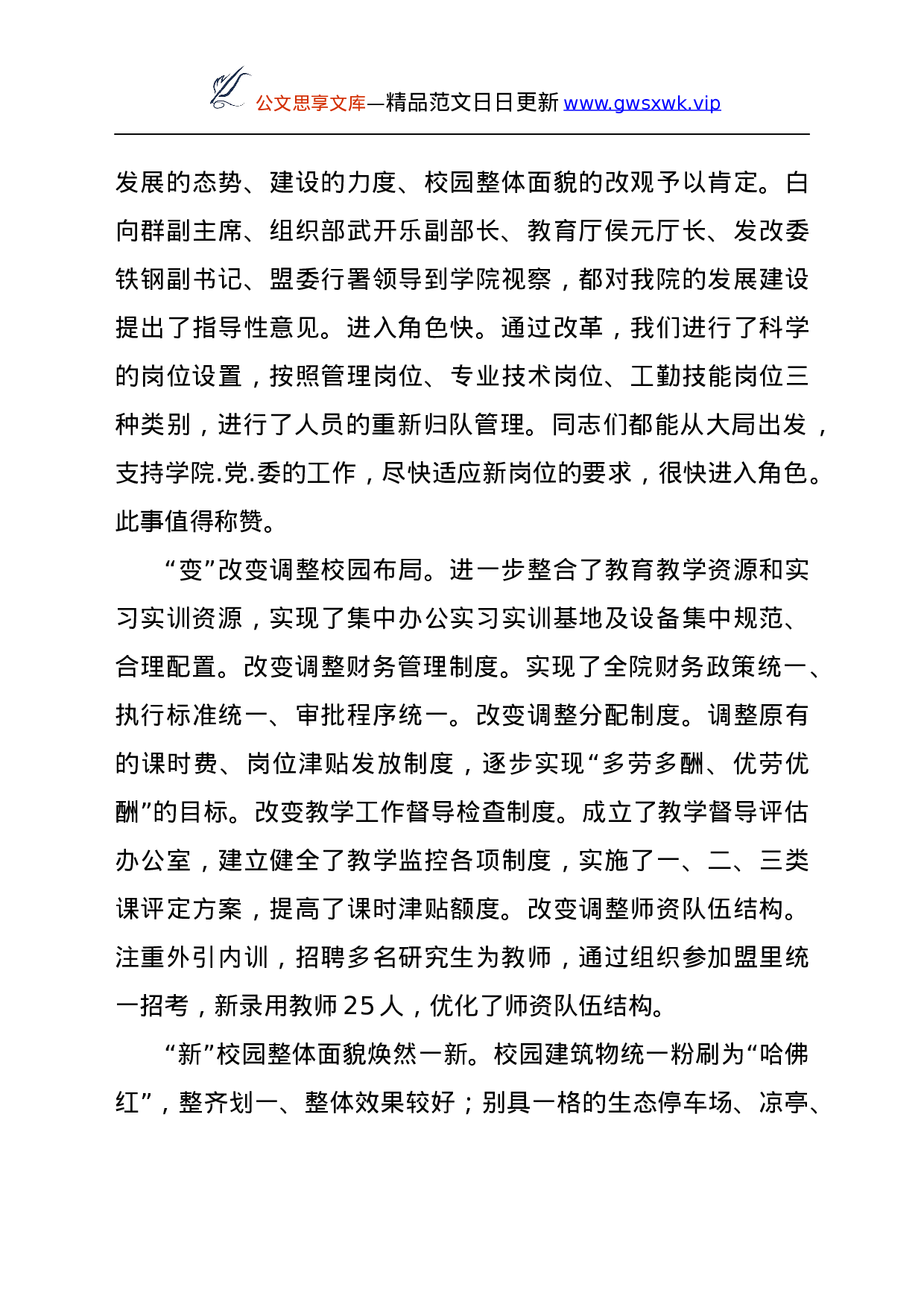 25110【学校教师节表彰大会讲话.docx 第3页