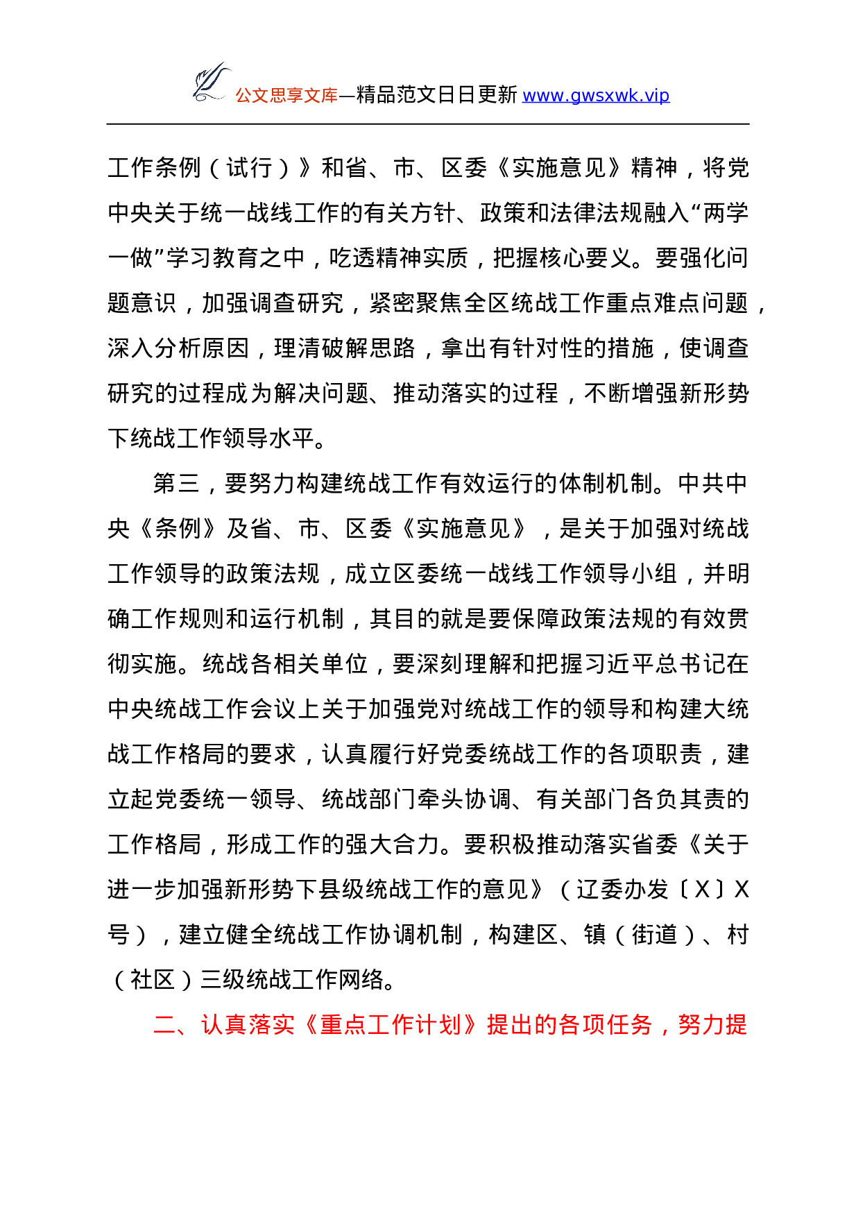 25110【在区委统一战线工作领导小组全体会议上的讲话.doc 第3页