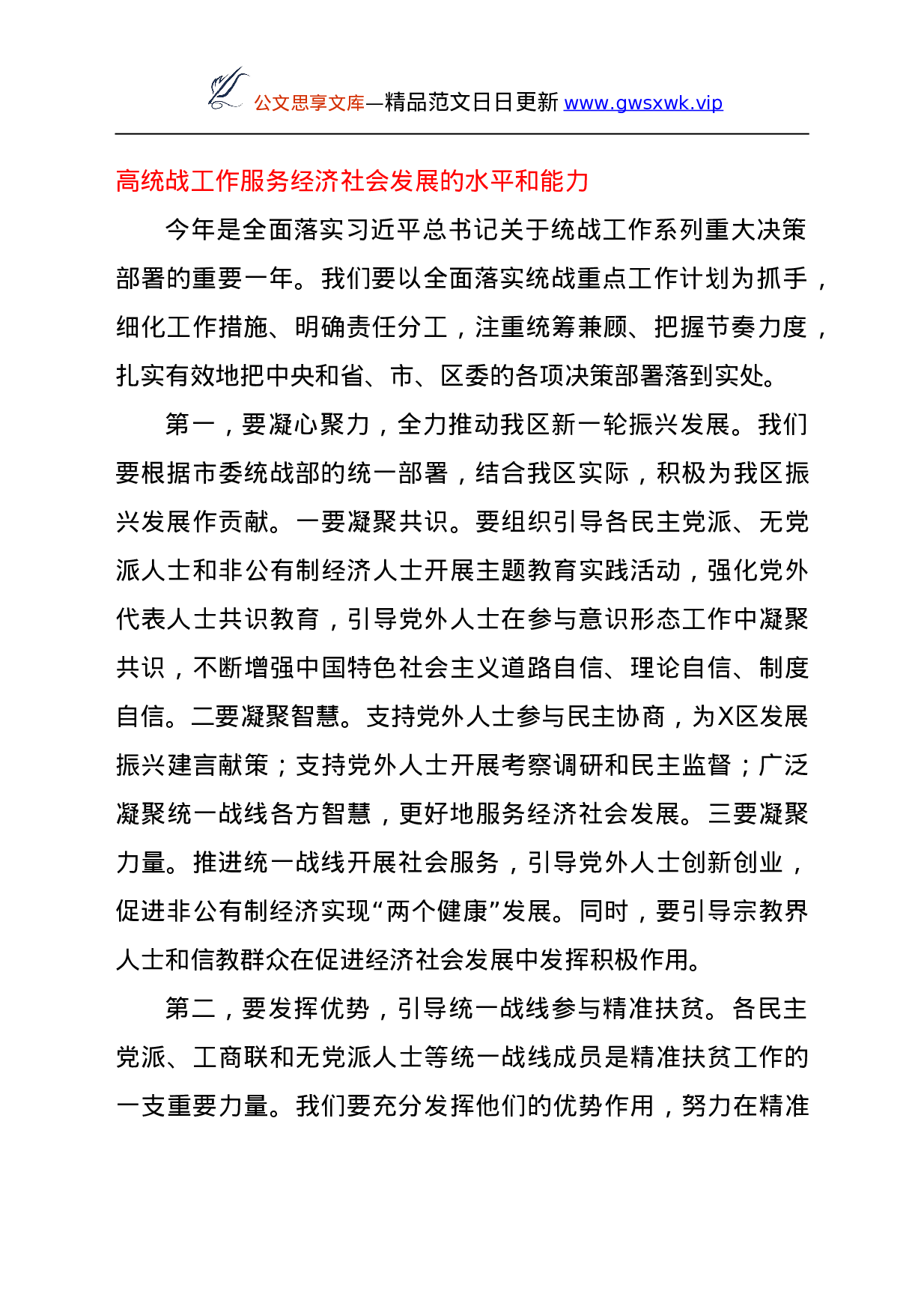 25110【在区委统一战线工作领导小组全体会议上的讲话.doc 第4页