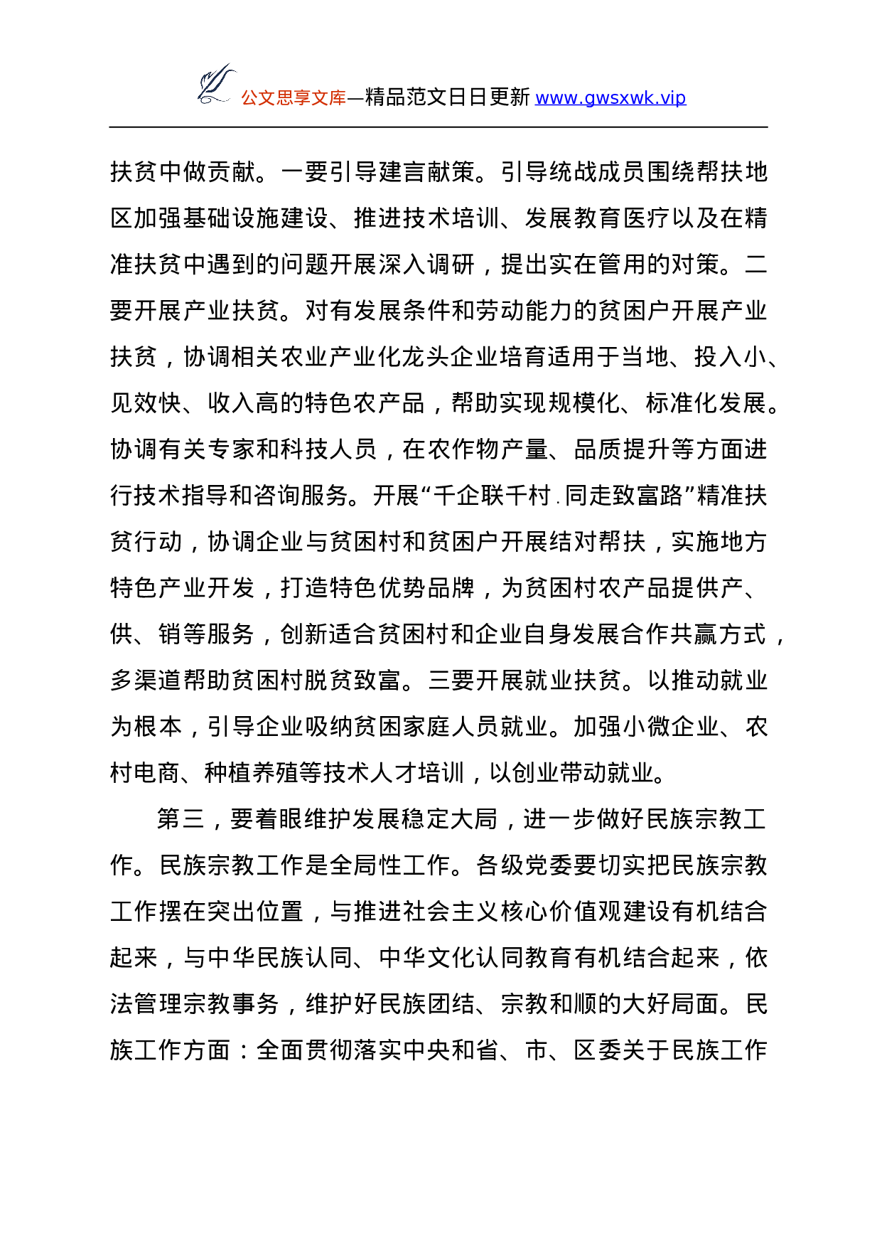 25110【在区委统一战线工作领导小组全体会议上的讲话.doc 第5页